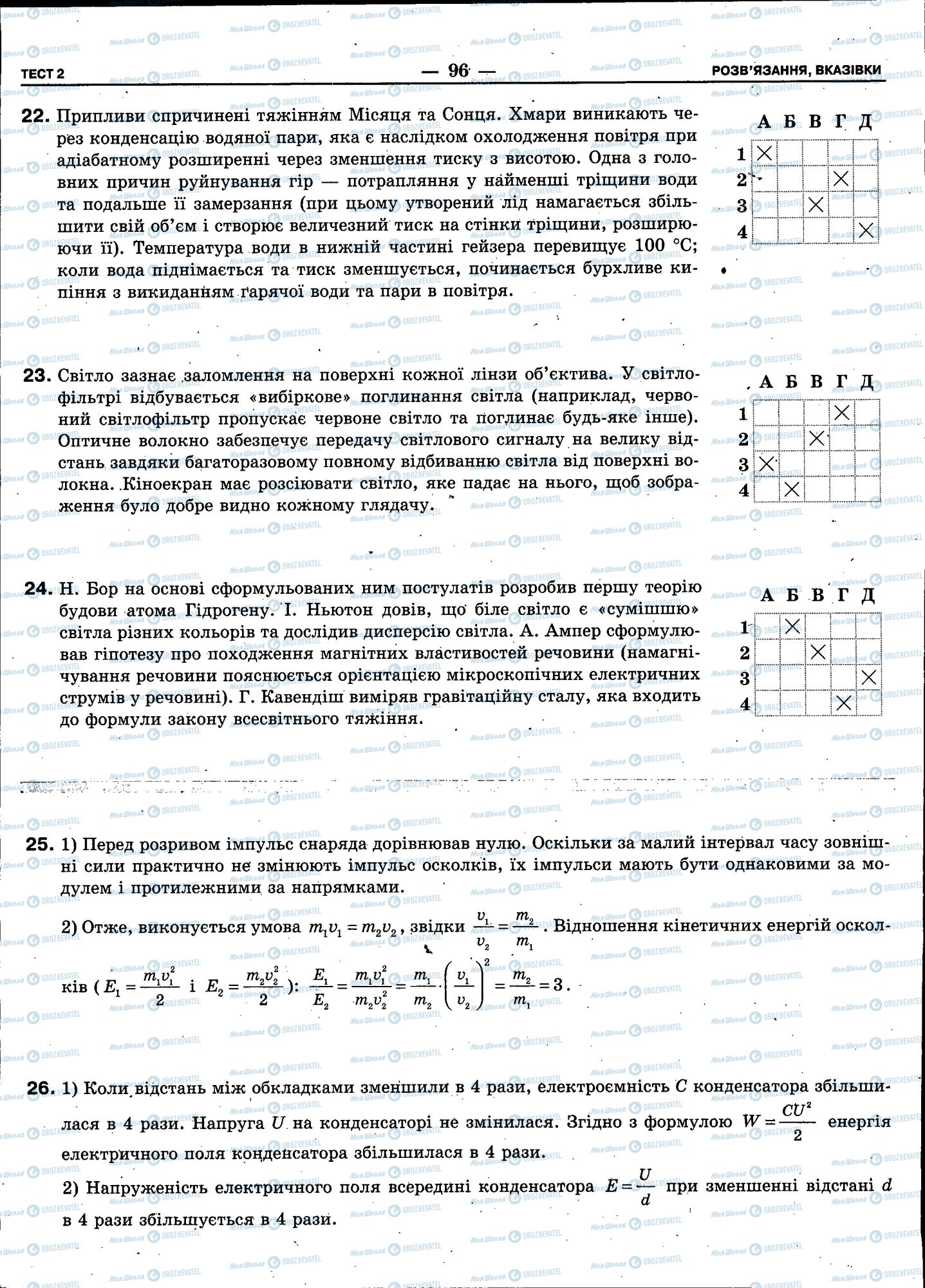 ЗНО Физика 11 класс страница 096
