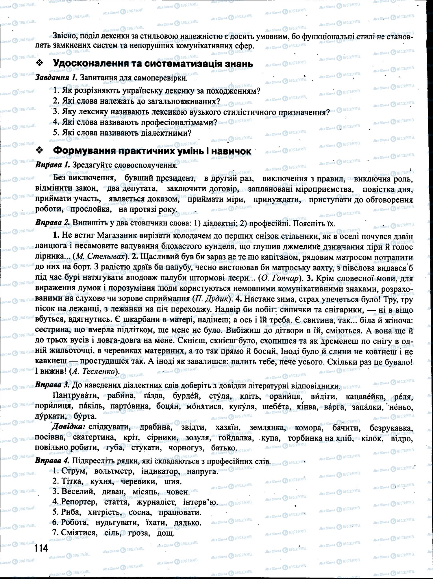 ЗНО Українська мова 11 клас сторінка 114