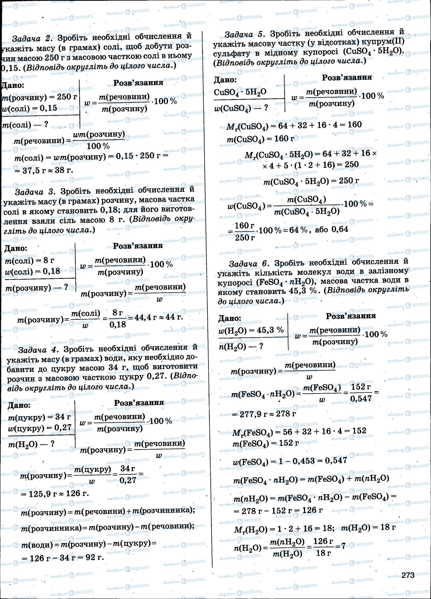 ЗНО Хімія 11 клас сторінка 273