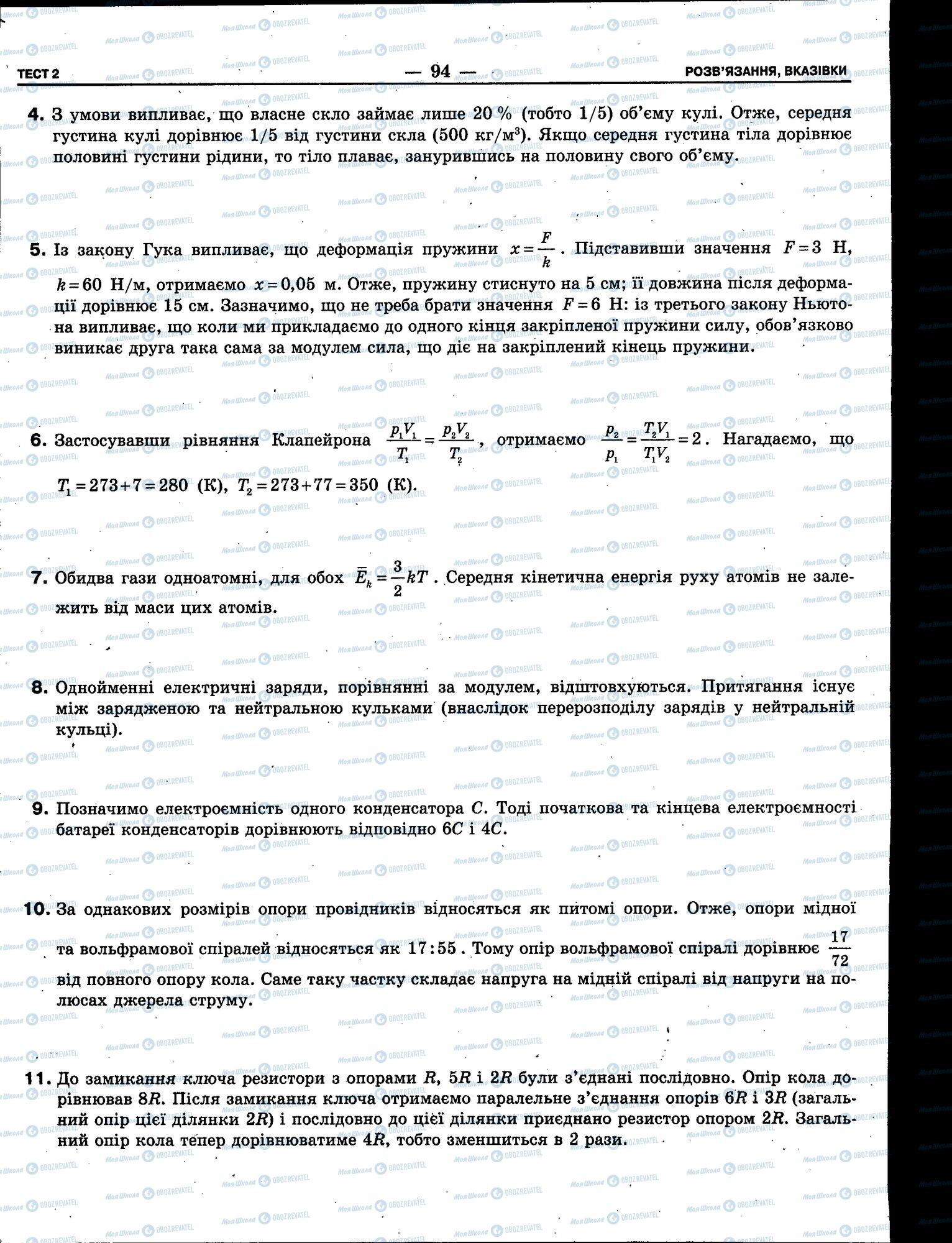ЗНО Физика 11 класс страница 094