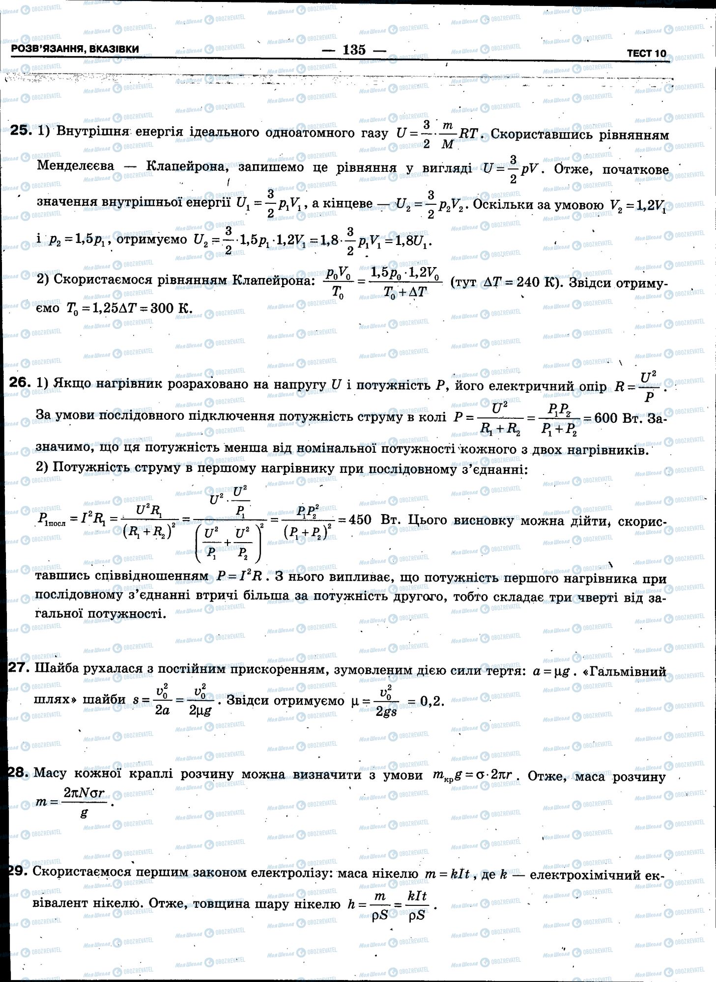 ЗНО Фізика 11 клас сторінка 135