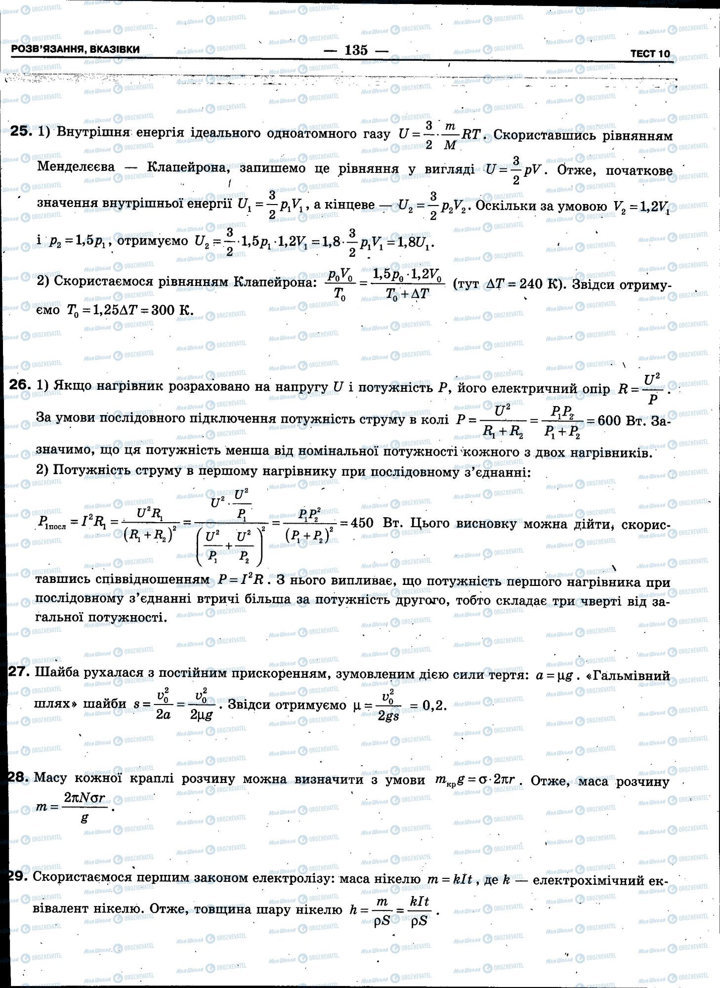 ЗНО Физика 11 класс страница 135