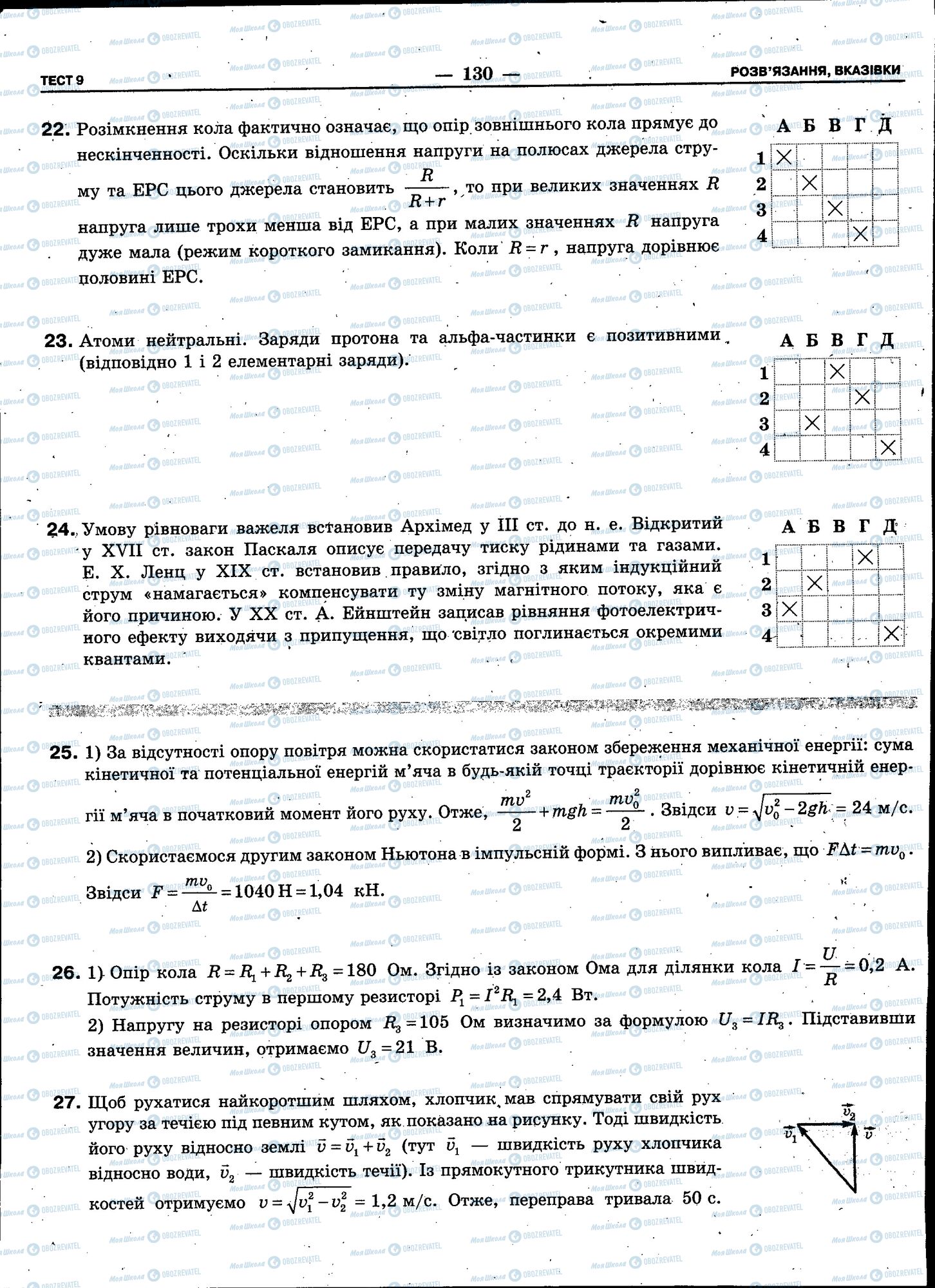 ЗНО Фізика 11 клас сторінка 130