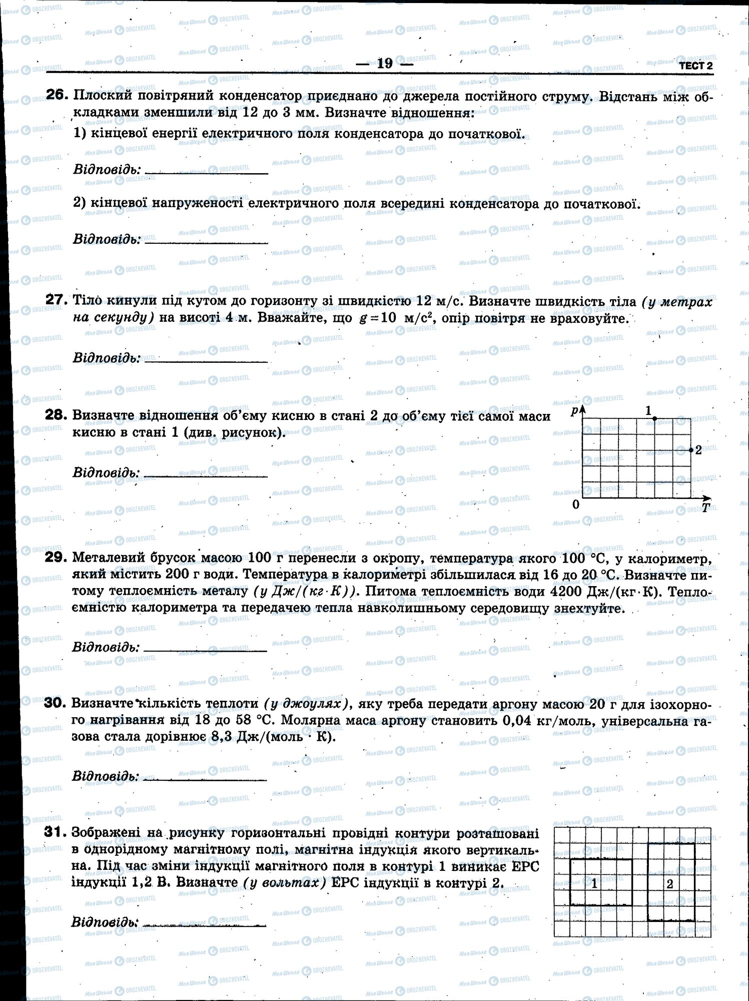 ЗНО Фізика 11 клас сторінка 019