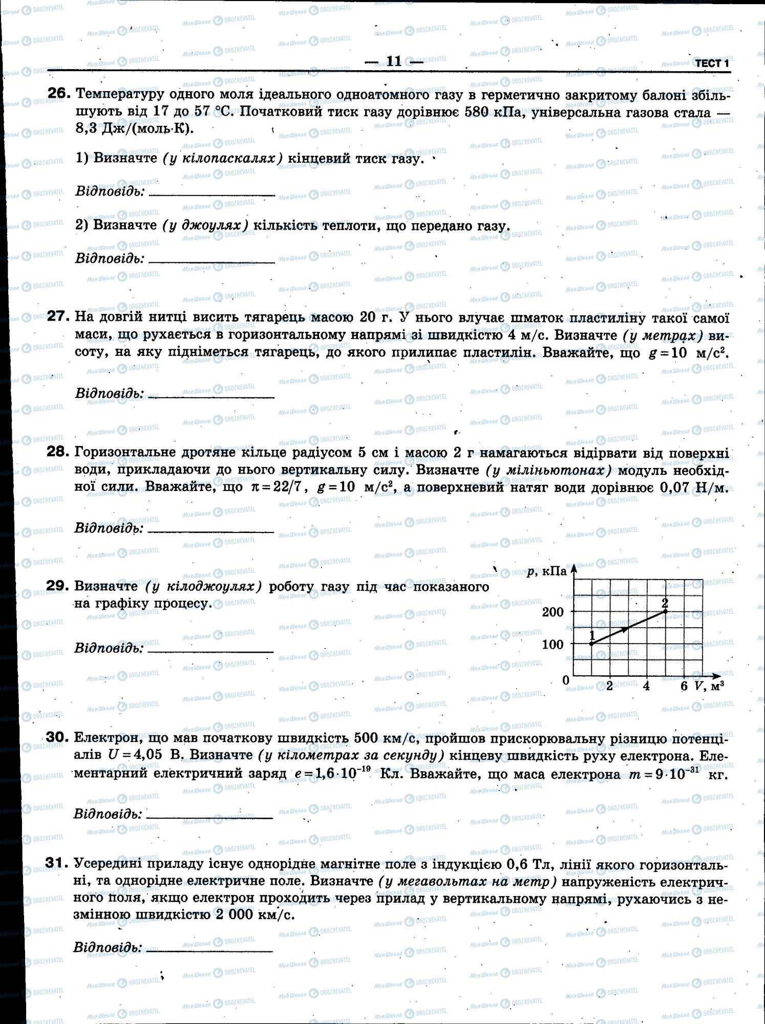 ЗНО Фізика 11 клас сторінка 011