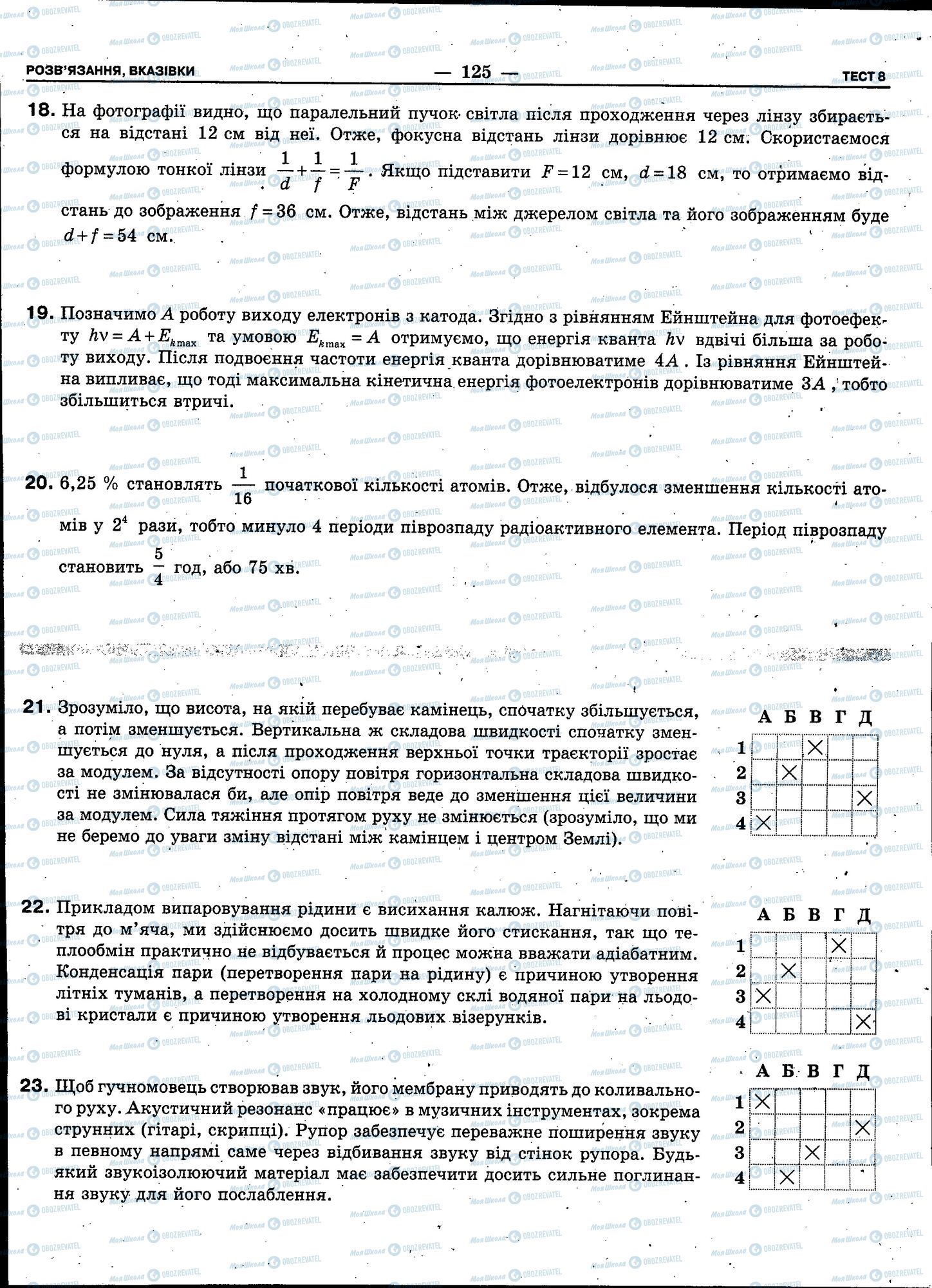 ЗНО Фізика 11 клас сторінка 125