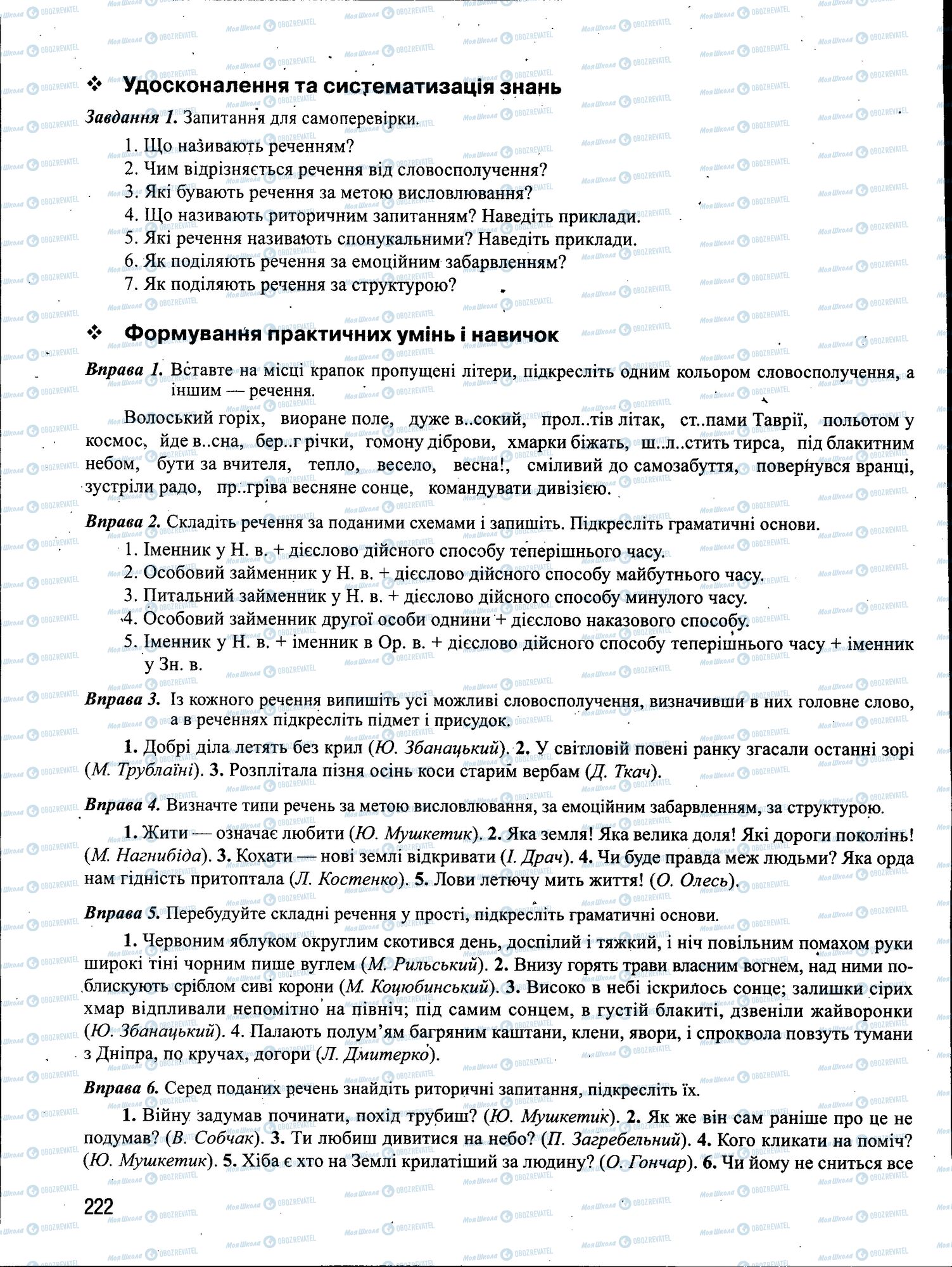 ЗНО Укр мова 11 класс страница 222