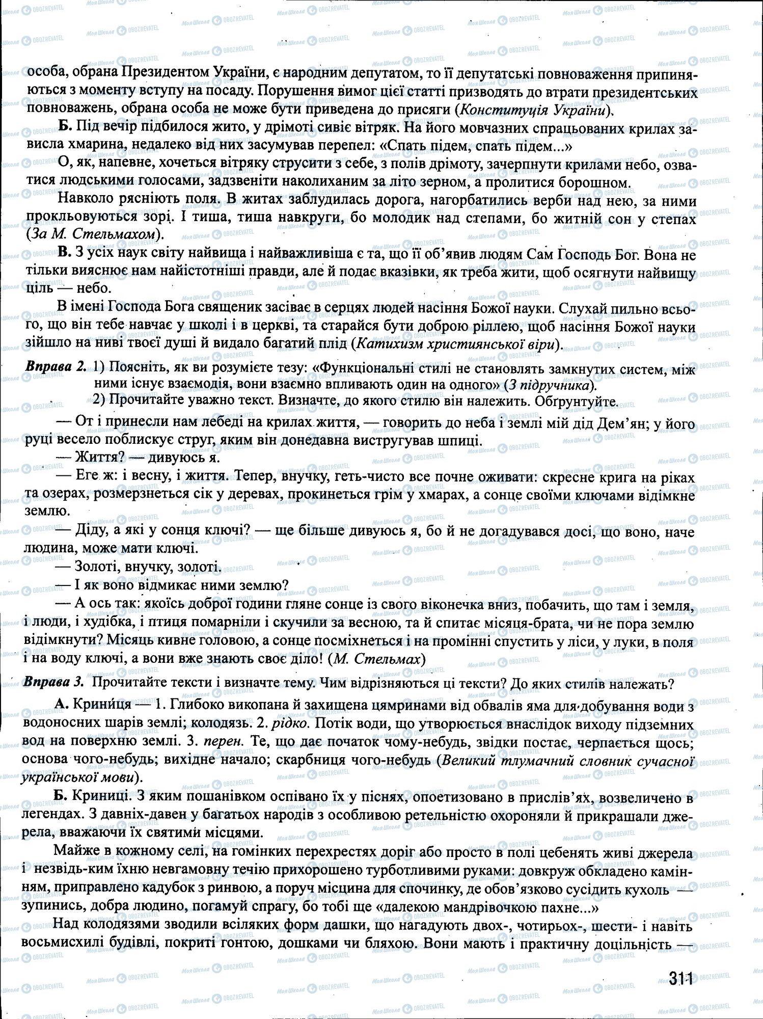 ЗНО Укр мова 11 класс страница 311