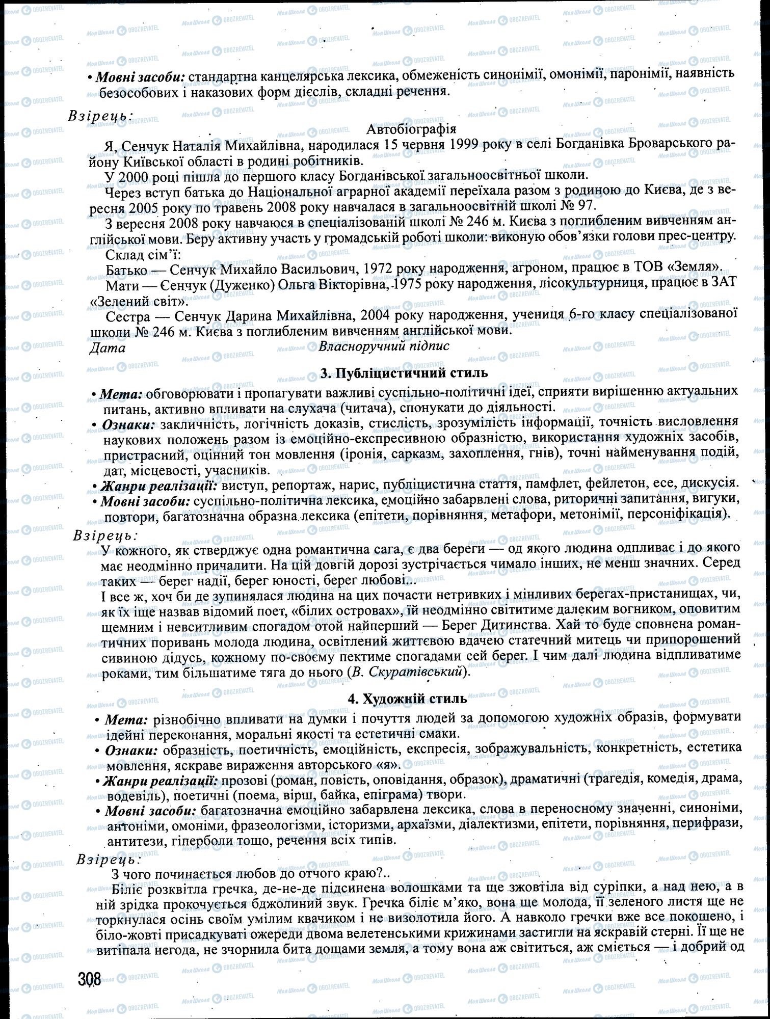 ЗНО Укр мова 11 класс страница 308