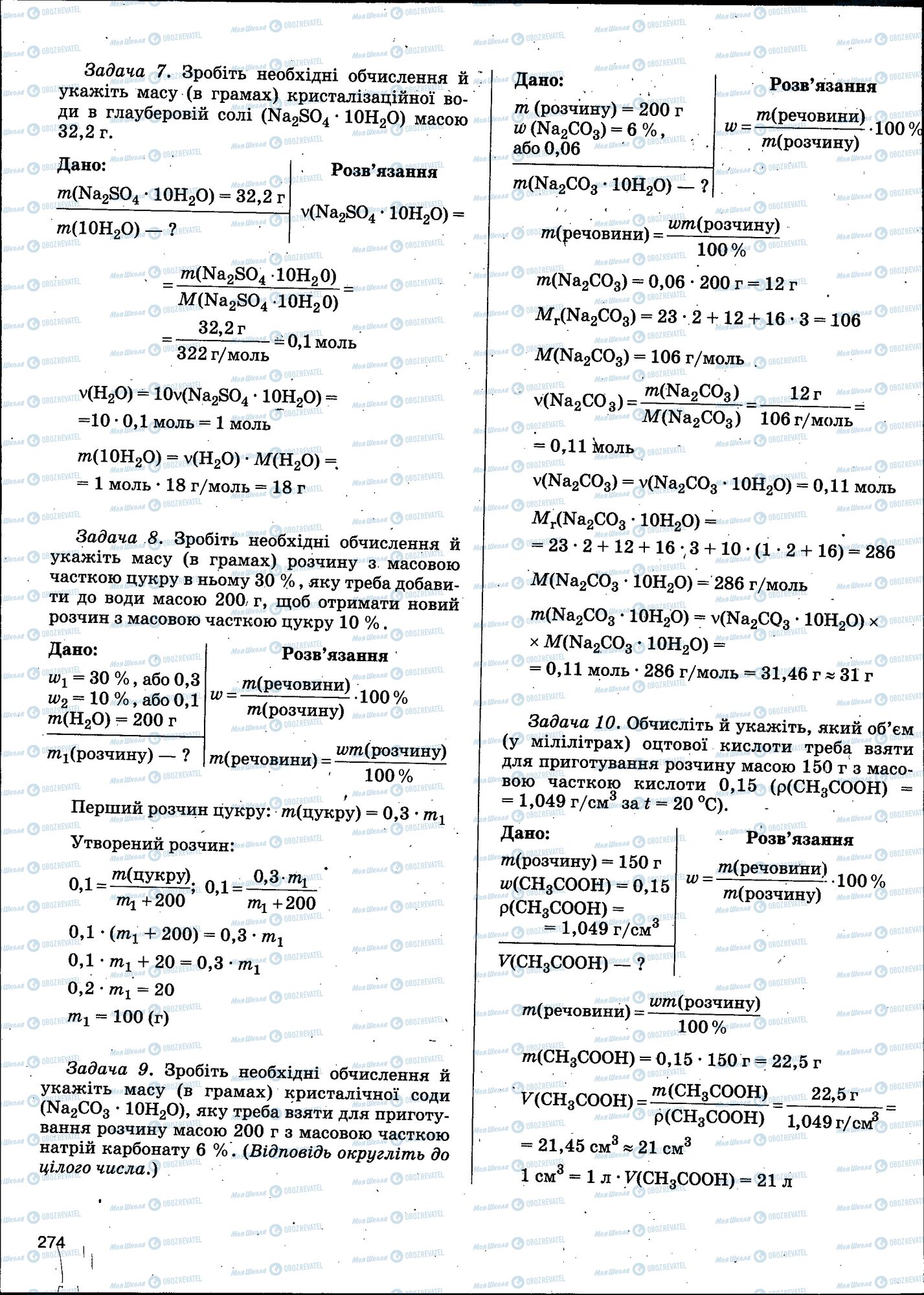 ЗНО Хімія 11 клас сторінка 274