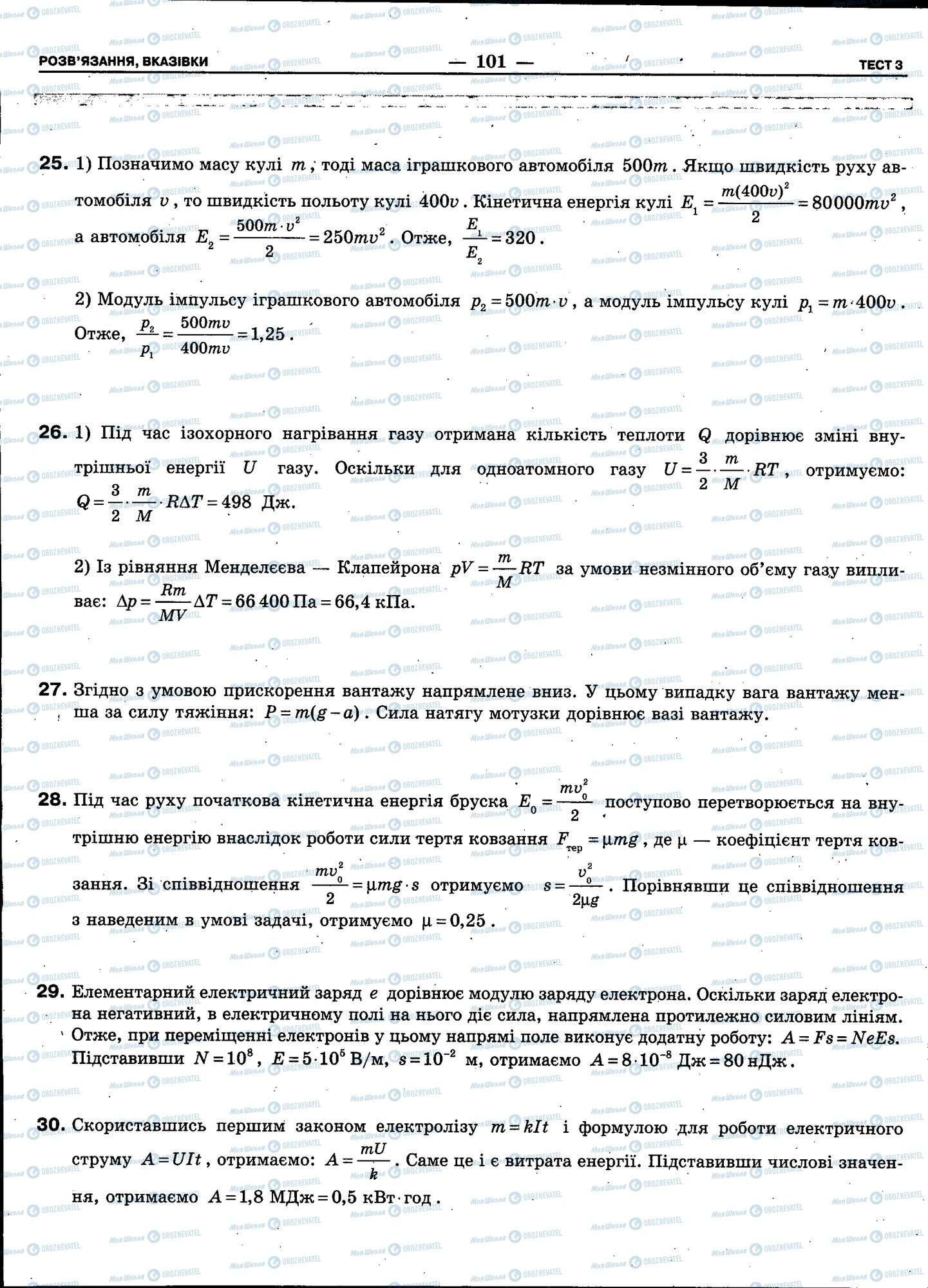 ЗНО Фізика 11 клас сторінка 101