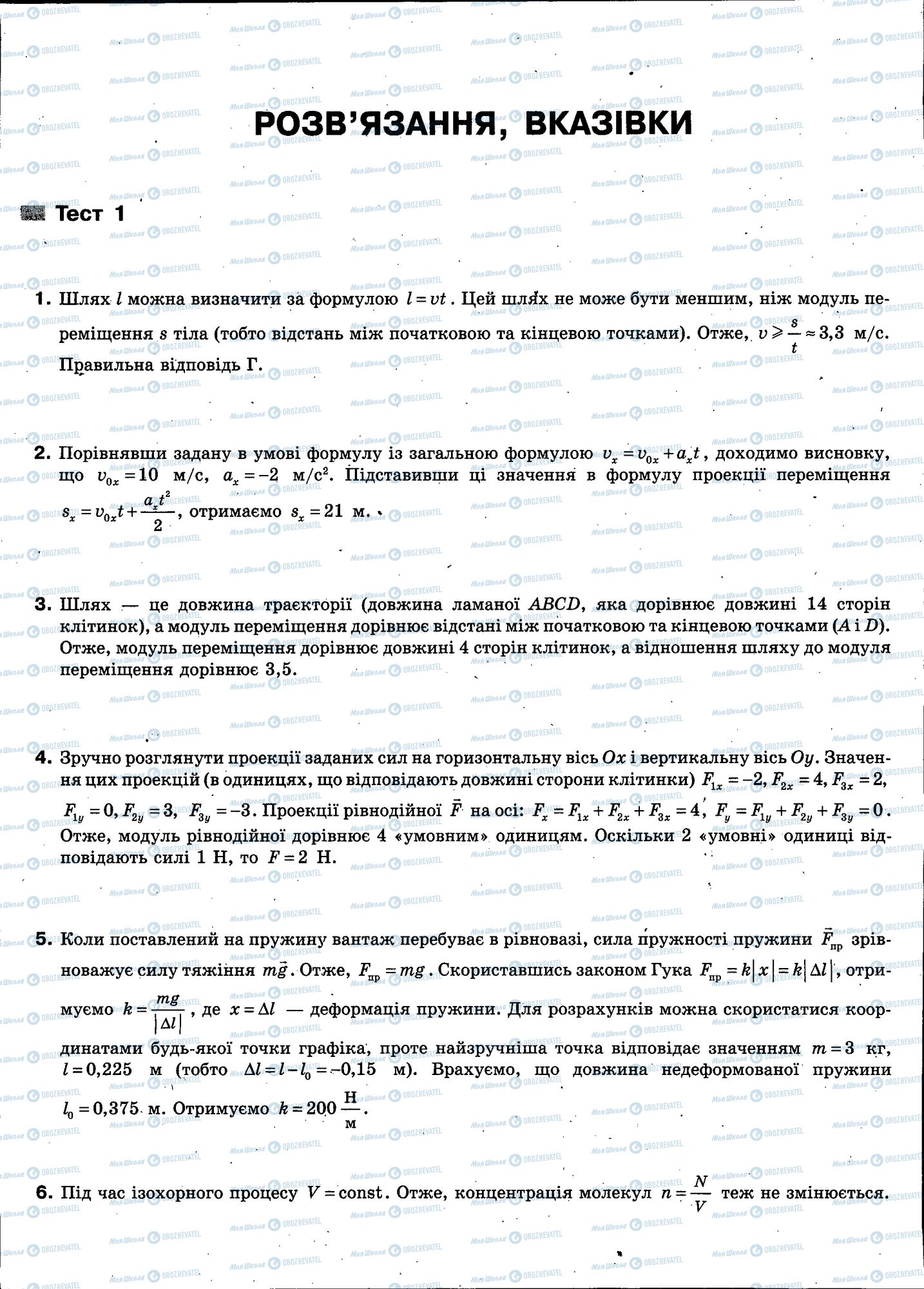 ЗНО Фізика 11 клас сторінка 088