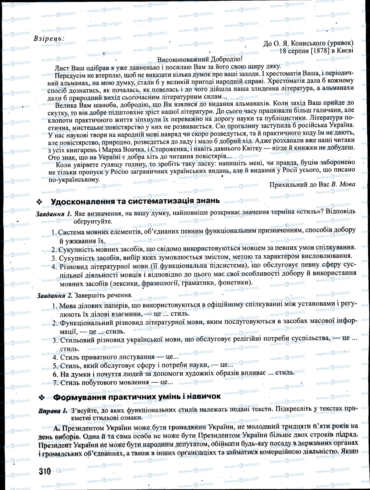 ЗНО Українська мова 11 клас сторінка 310