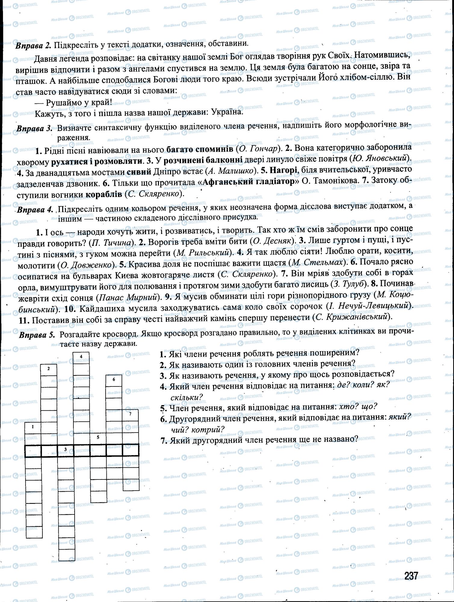 ЗНО Українська мова 11 клас сторінка 237