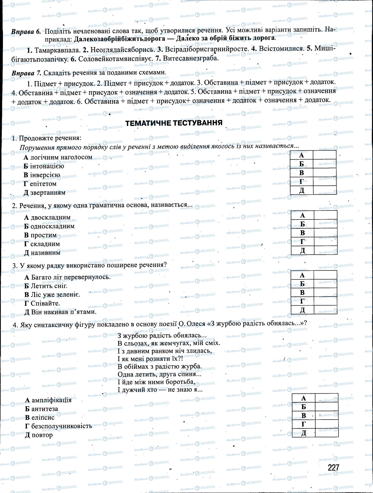 ЗНО Укр мова 11 класс страница 227