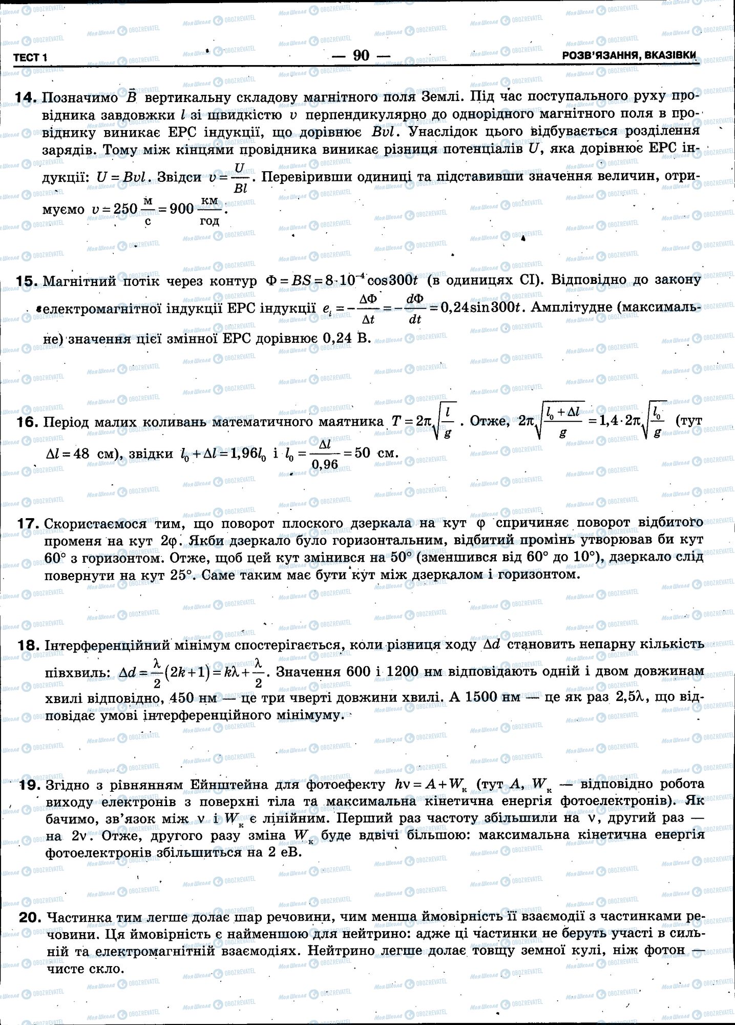 ЗНО Физика 11 класс страница 090