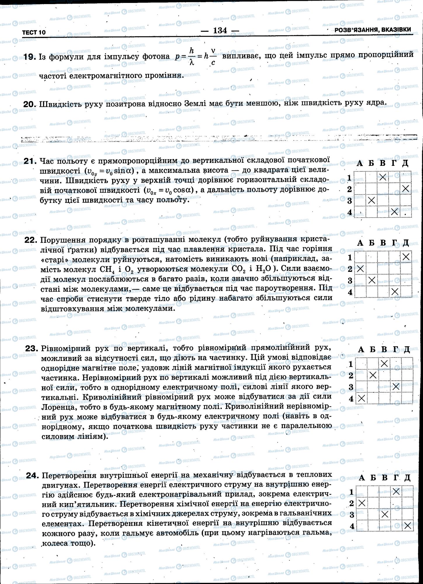 ЗНО Фізика 11 клас сторінка 134