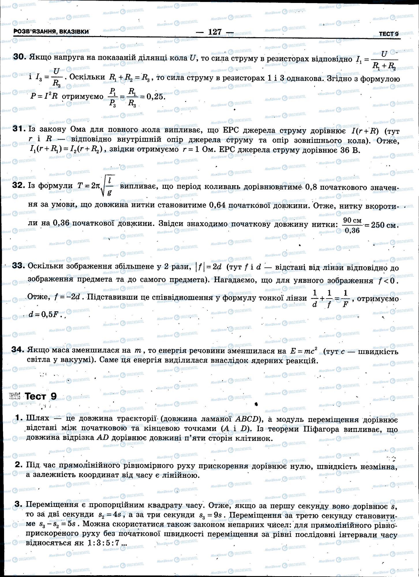 ЗНО Физика 11 класс страница 127