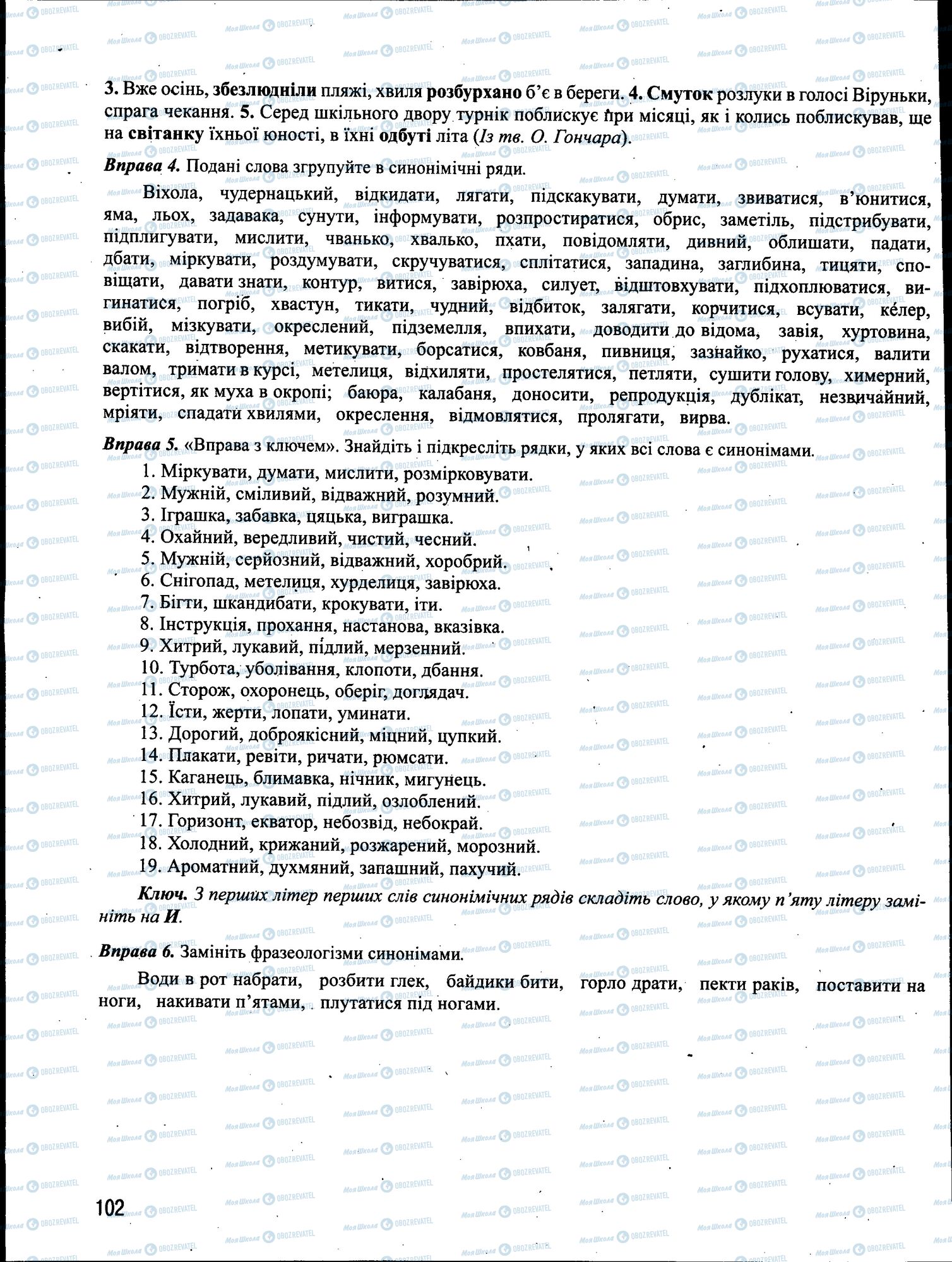 ЗНО Укр мова 11 класс страница 102