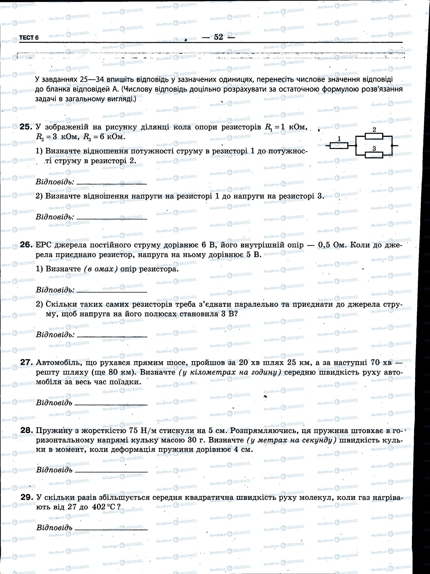 ЗНО Физика 11 класс страница 052