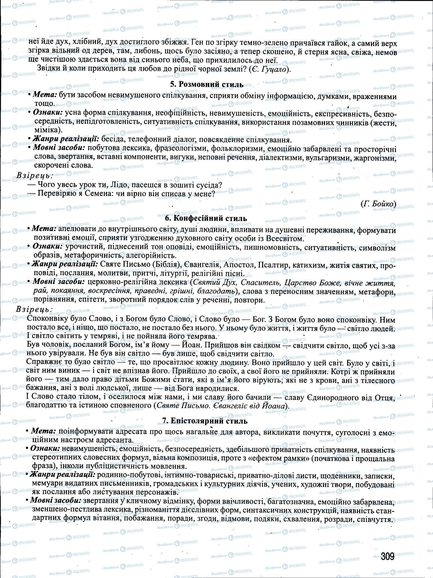 ЗНО Укр мова 11 класс страница 309