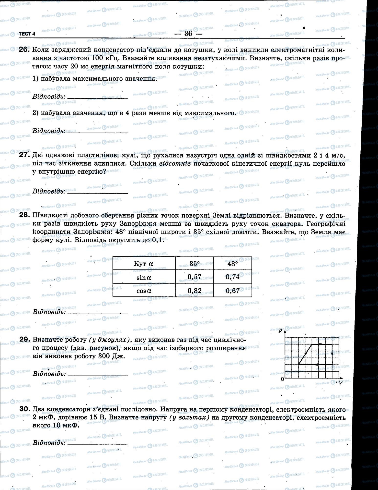 ЗНО Фізика 11 клас сторінка 036