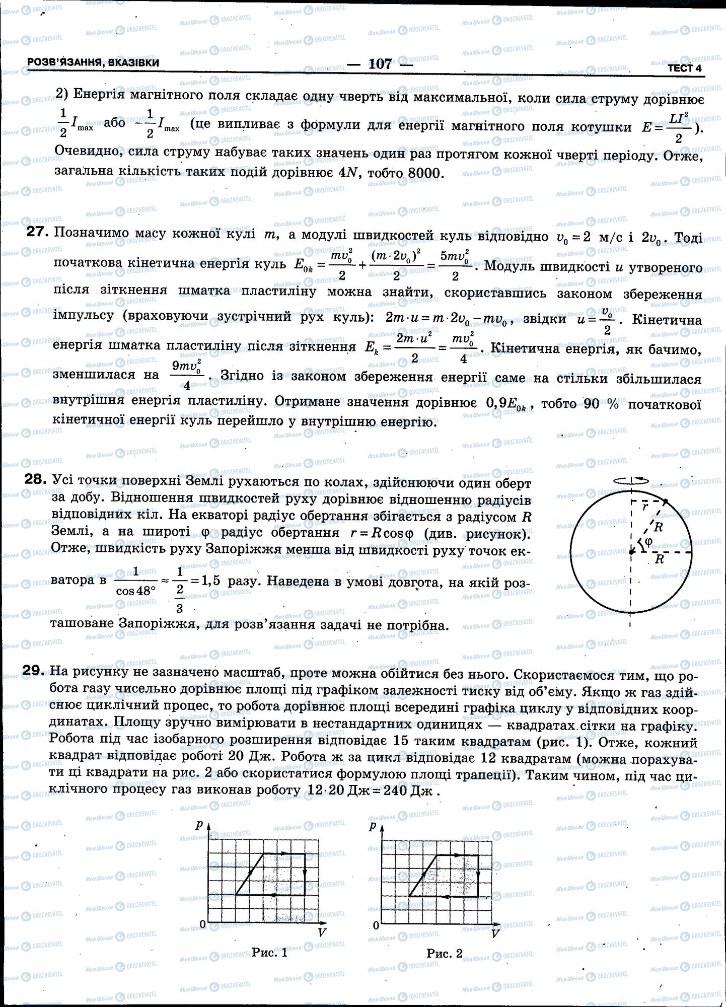 ЗНО Физика 11 класс страница 107
