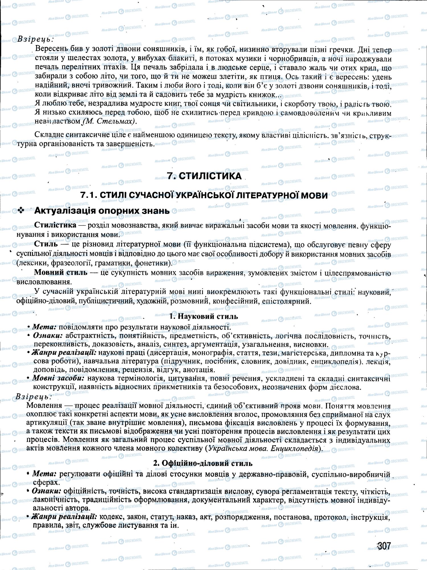 ЗНО Українська мова 11 клас сторінка 307