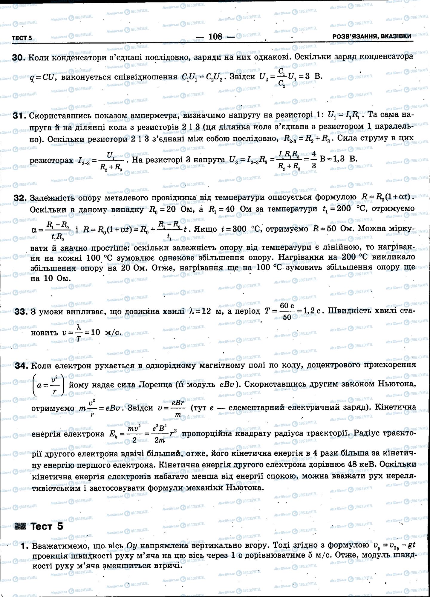 ЗНО Физика 11 класс страница 108
