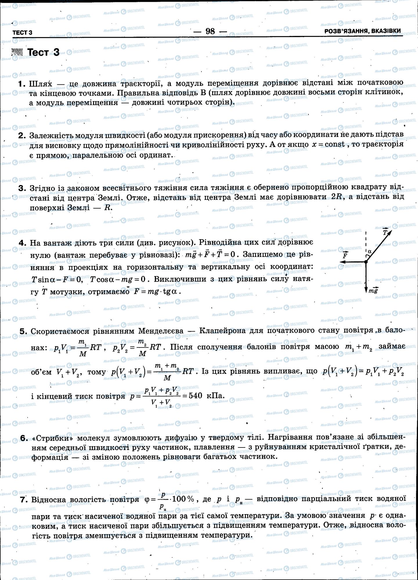 ЗНО Физика 11 класс страница 098