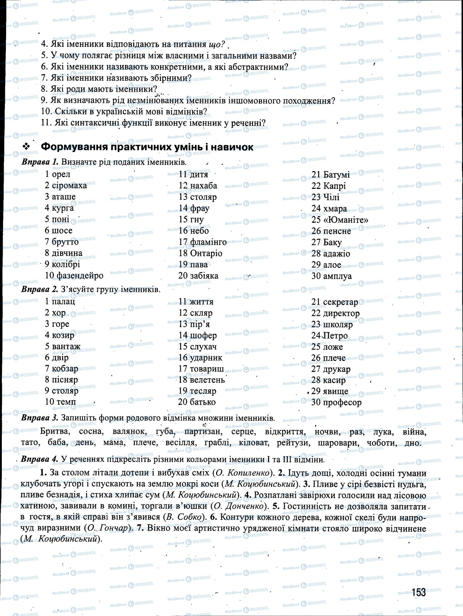ЗНО Укр мова 11 класс страница 153