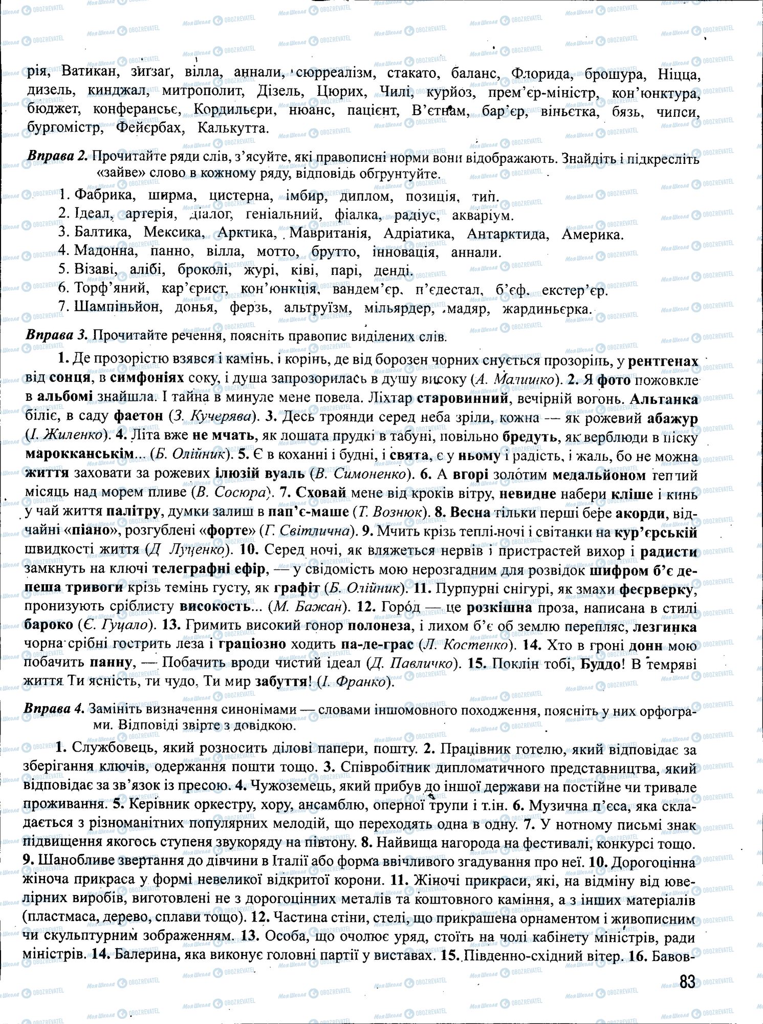 ЗНО Укр мова 11 класс страница 083