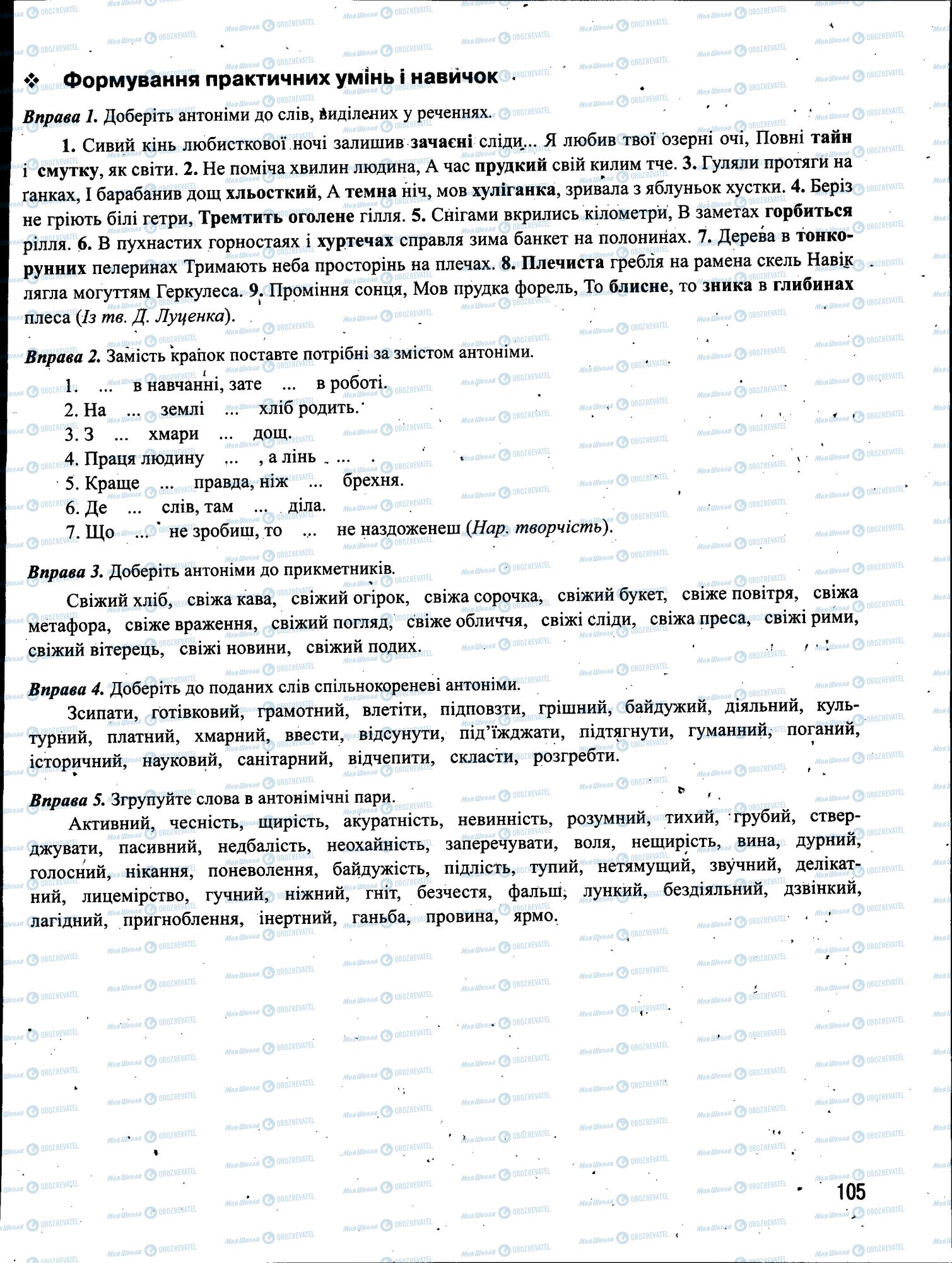 ЗНО Українська мова 11 клас сторінка 105