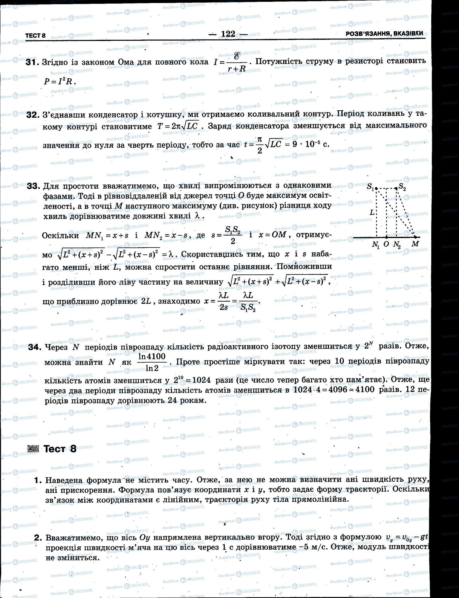 ЗНО Фізика 11 клас сторінка 122