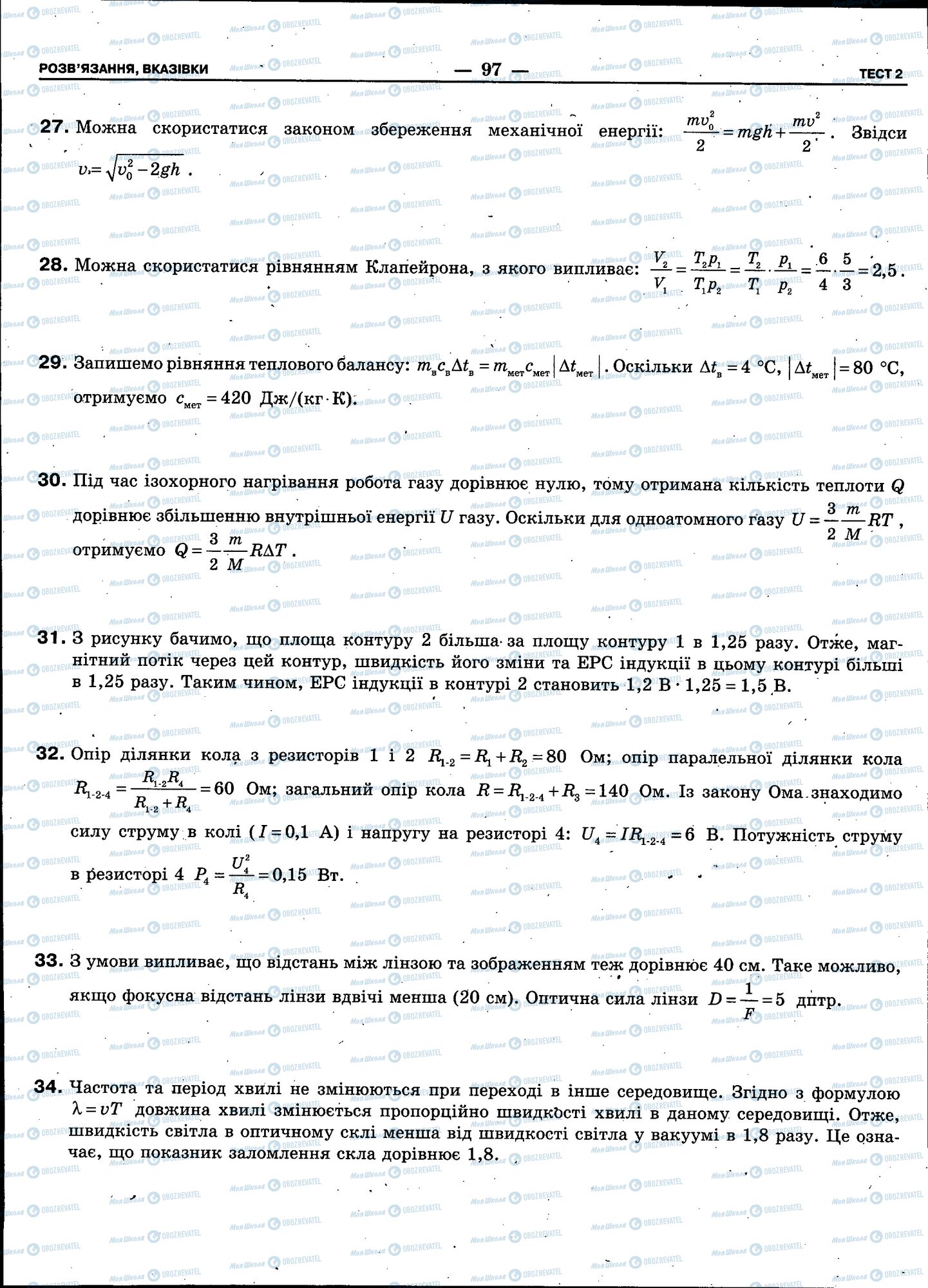 ЗНО Фізика 11 клас сторінка 097