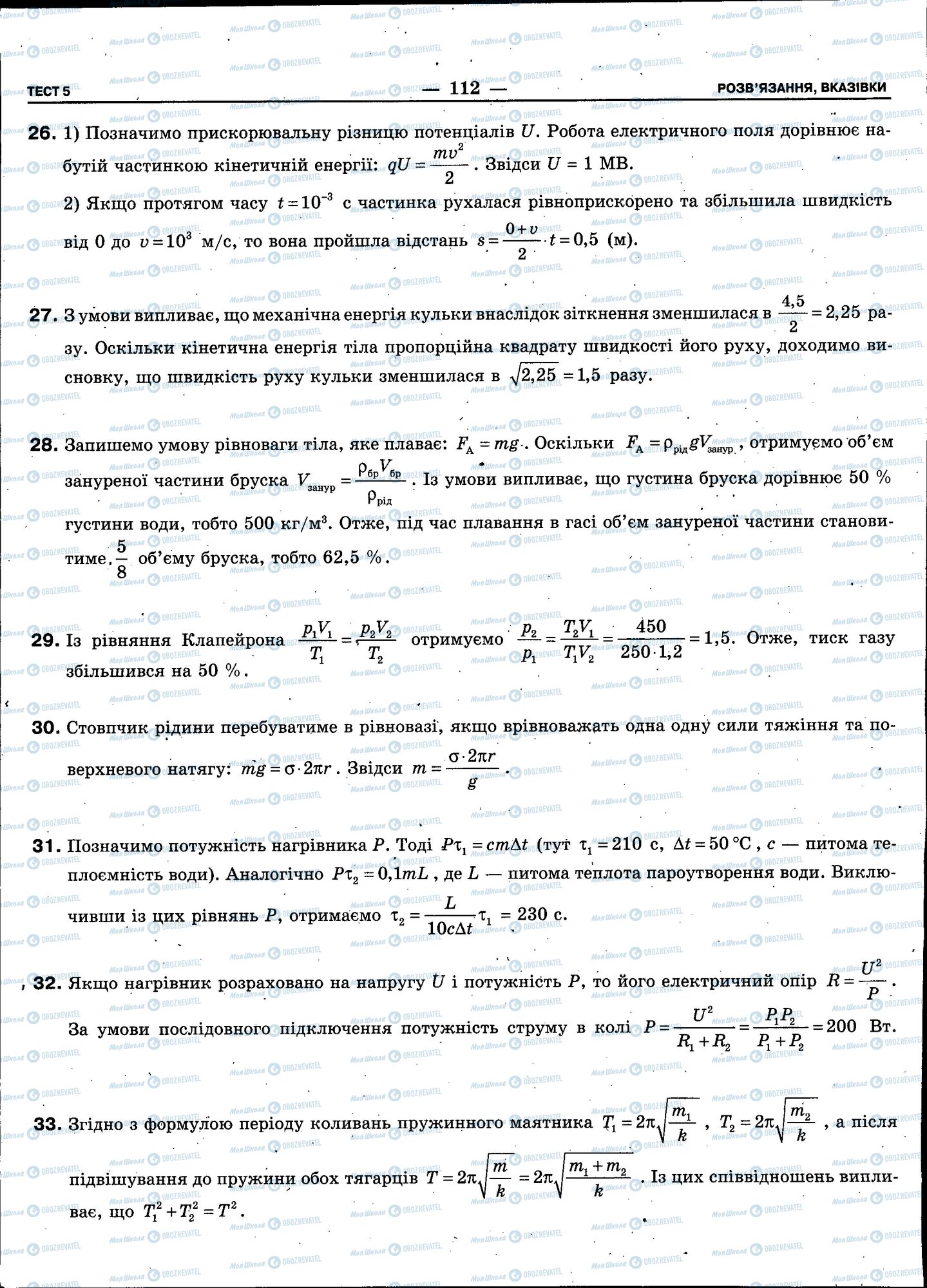 ЗНО Физика 11 класс страница 112