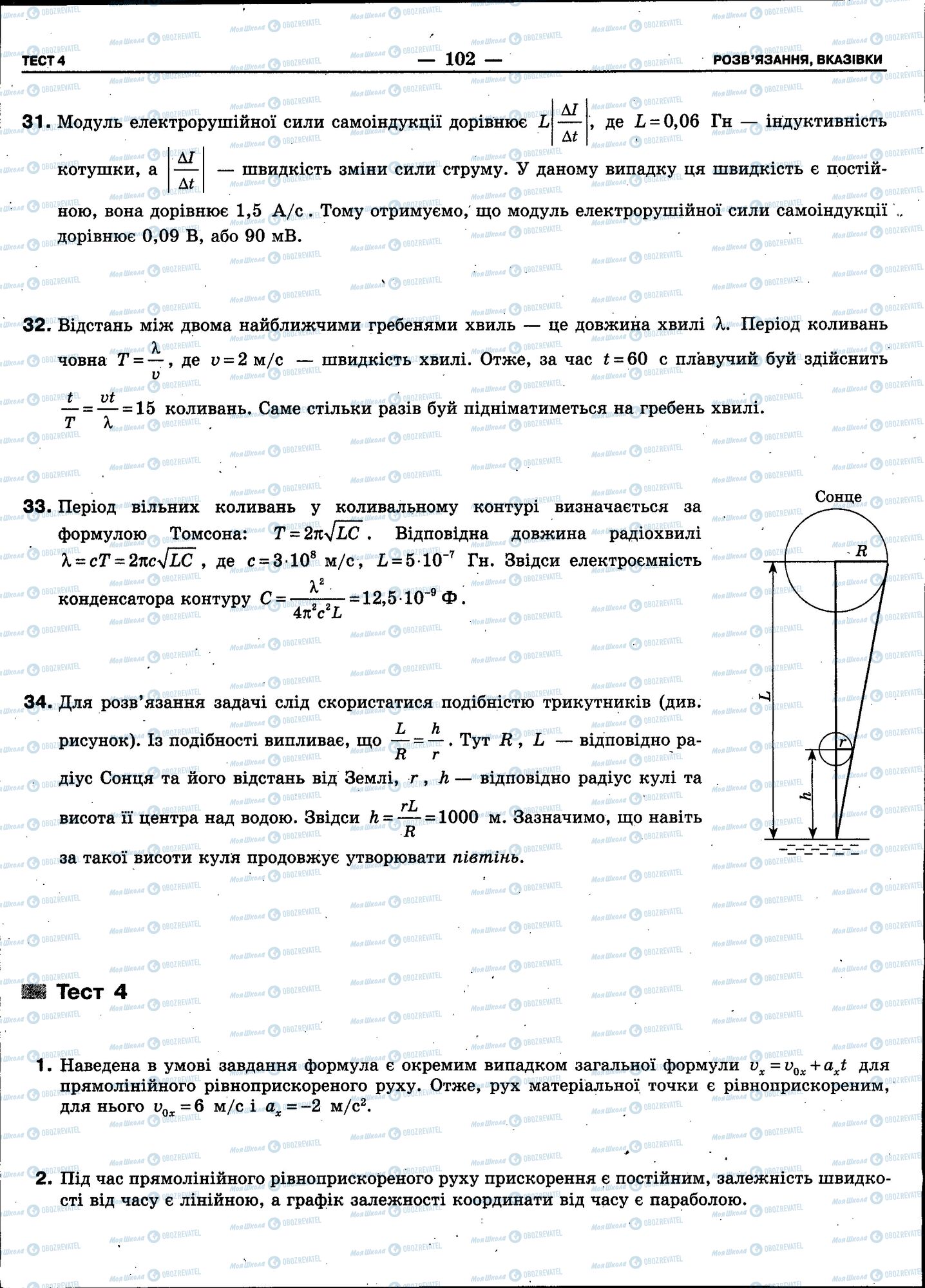 ЗНО Фізика 11 клас сторінка 102