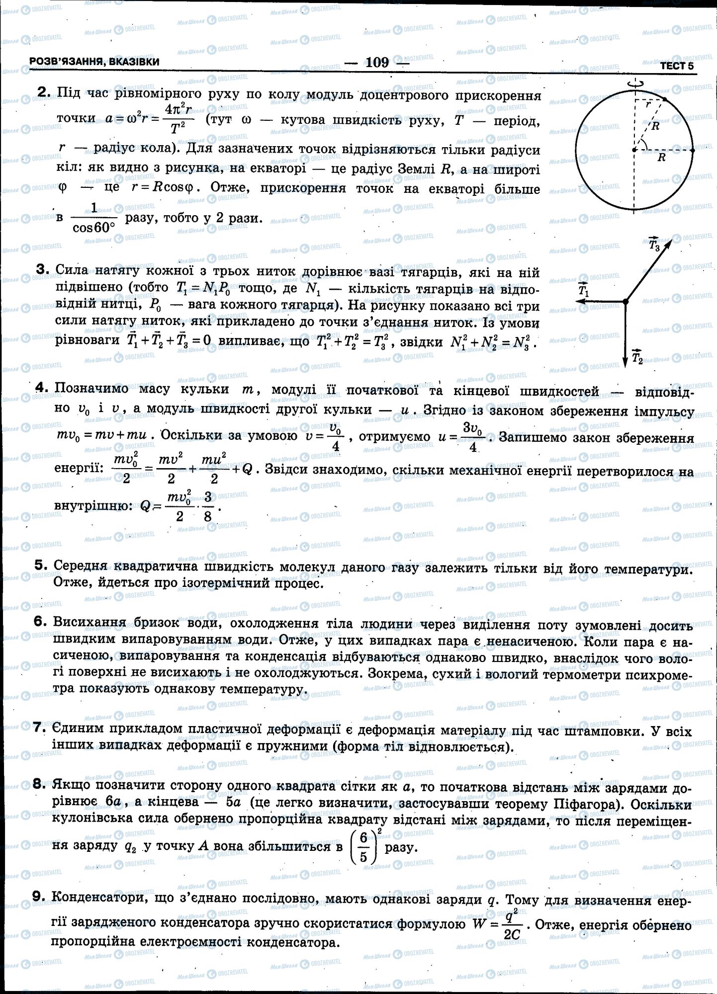 ЗНО Фізика 11 клас сторінка 109