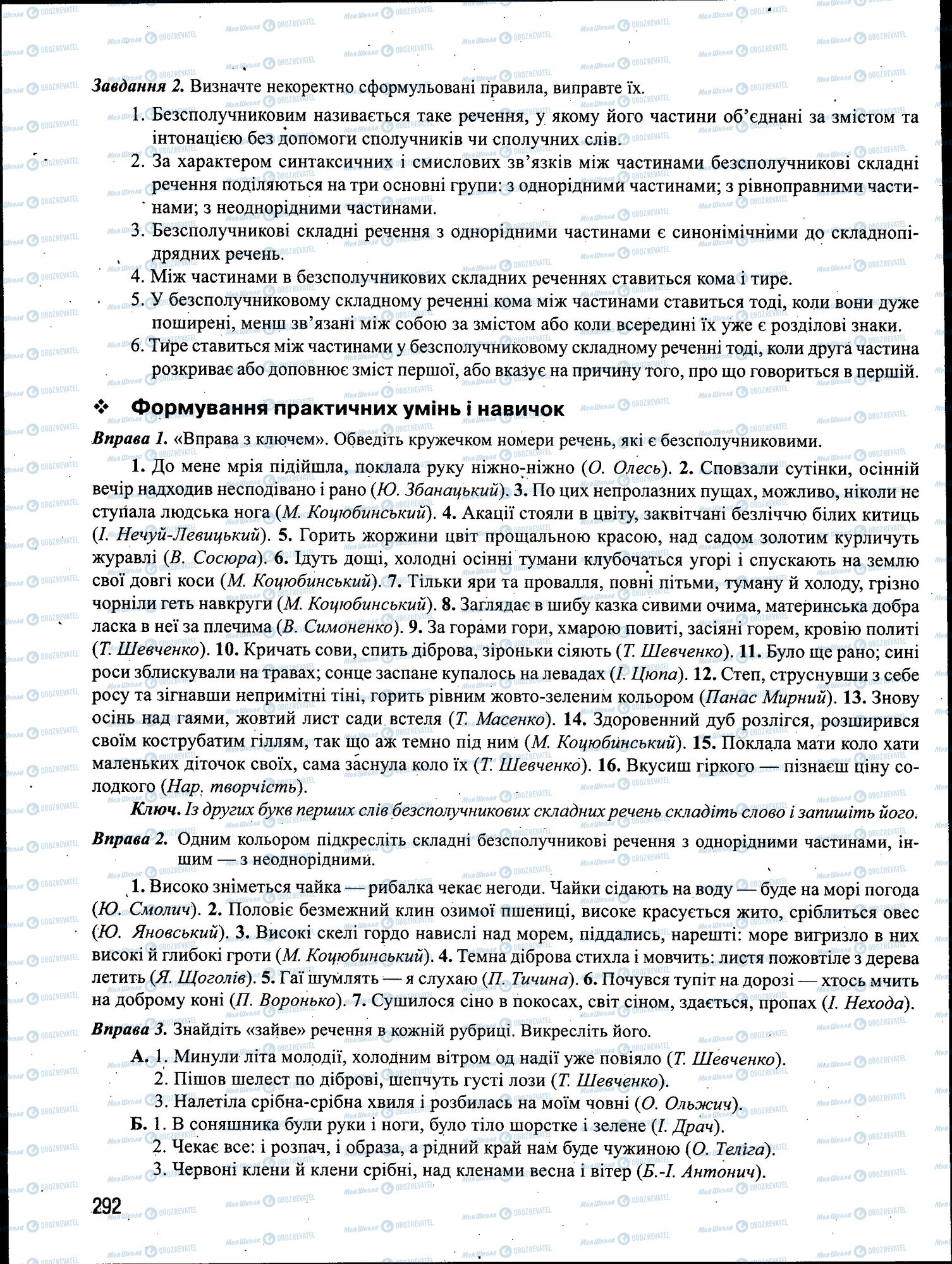 ЗНО Українська мова 11 клас сторінка 292