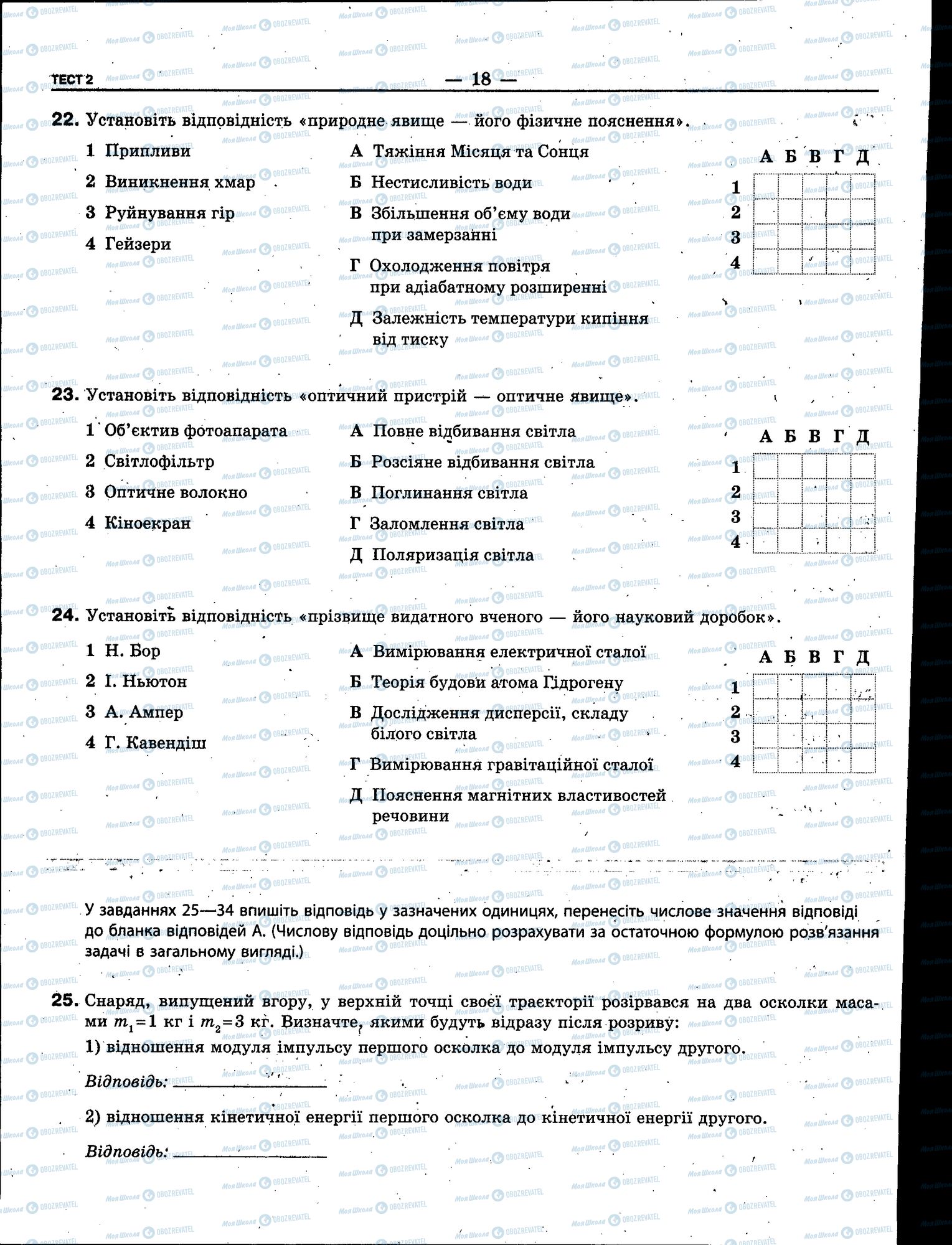 ЗНО Физика 11 класс страница 018