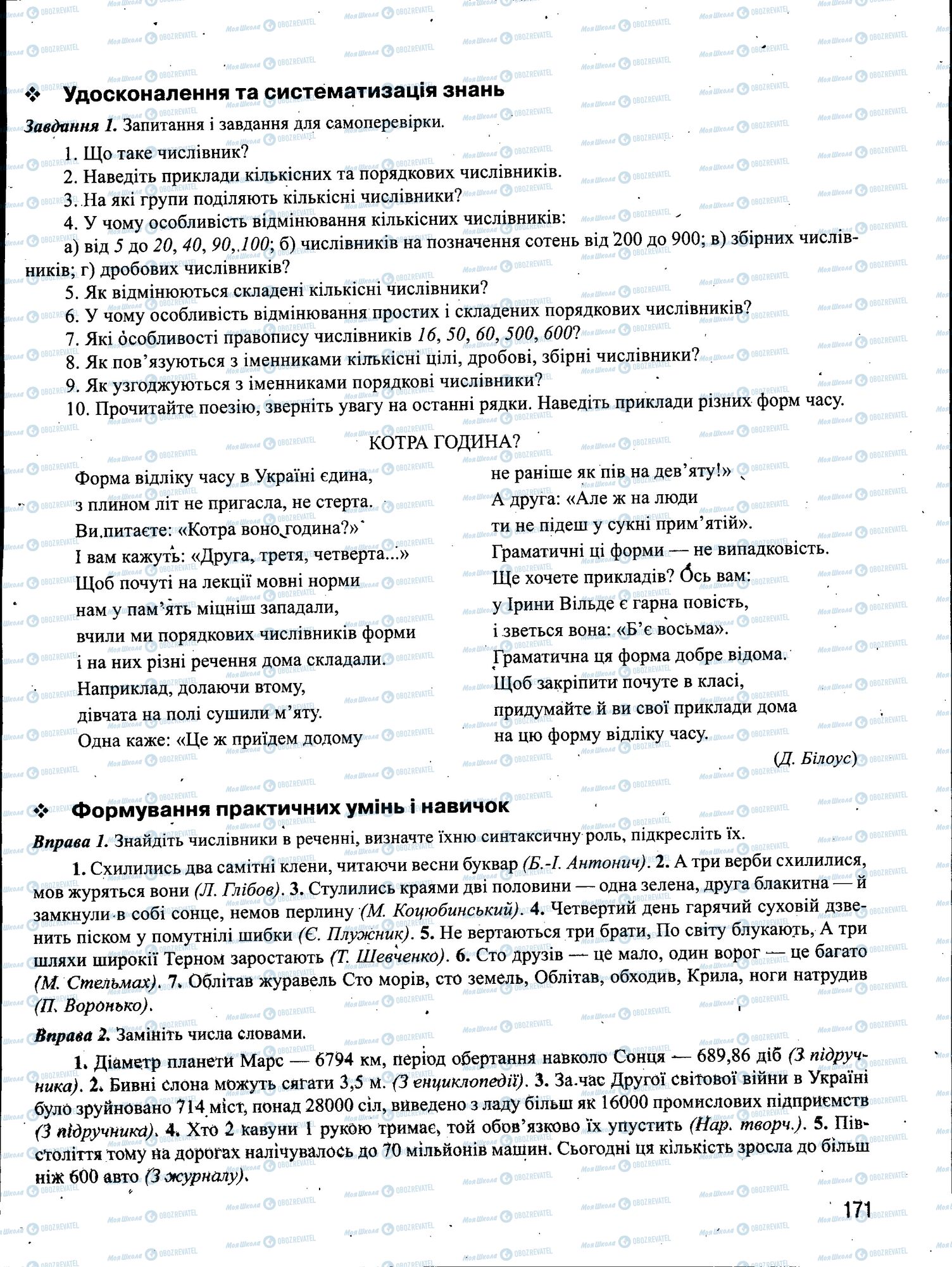 ЗНО Українська мова 11 клас сторінка 171