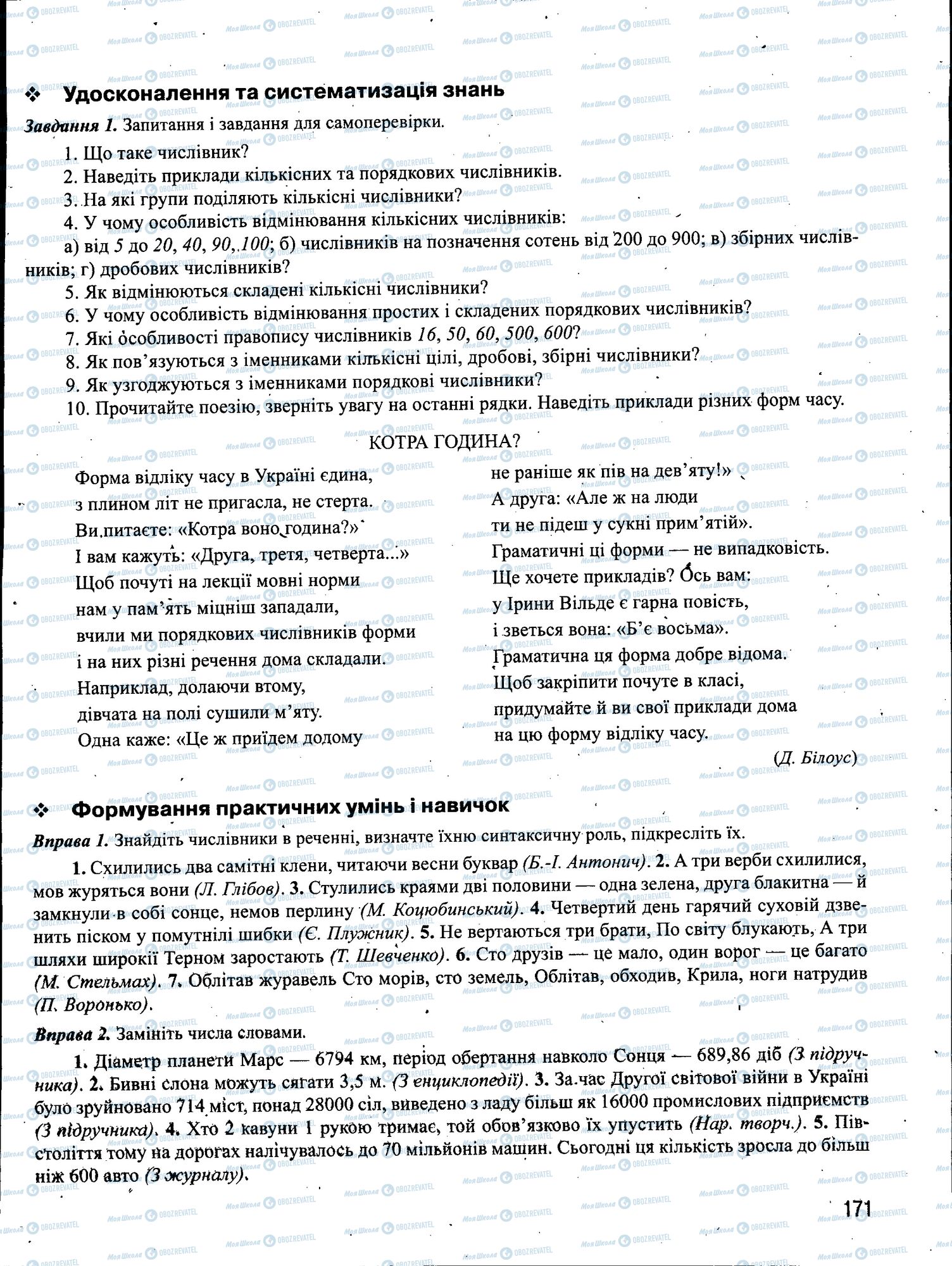 ЗНО Укр мова 11 класс страница 171