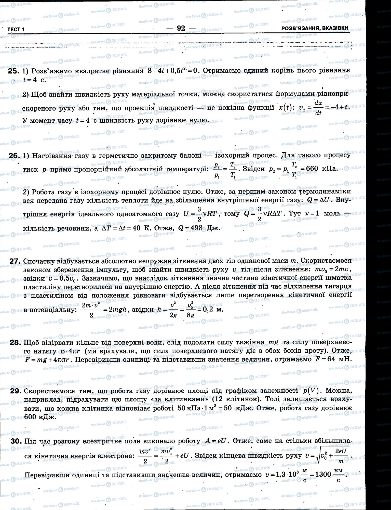 ЗНО Физика 11 класс страница 092