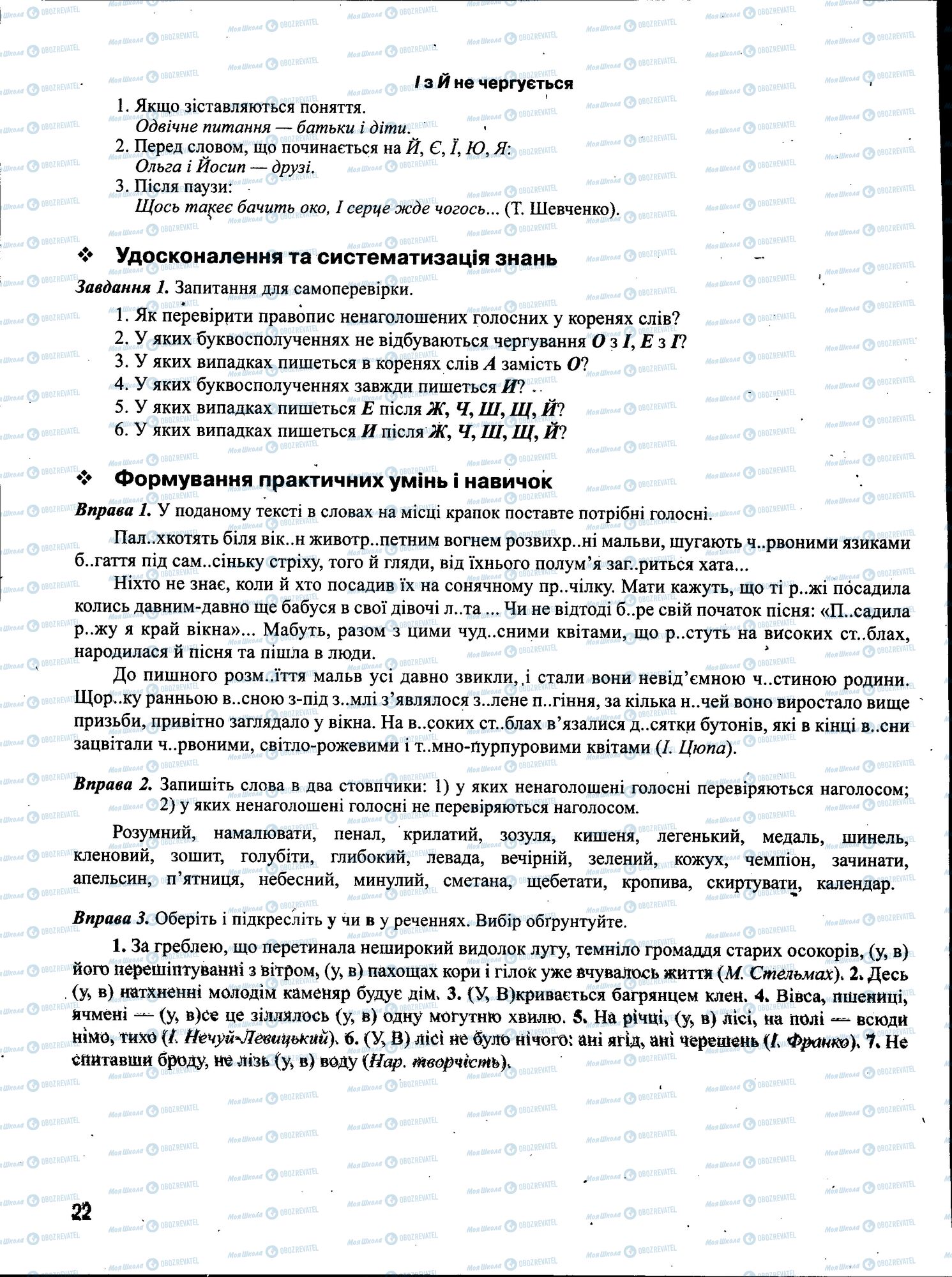 ЗНО Українська мова 11 клас сторінка 022