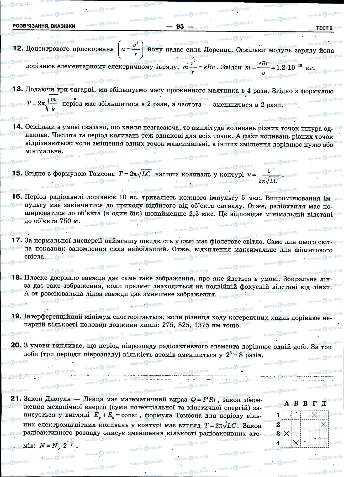 ЗНО Физика 11 класс страница 095