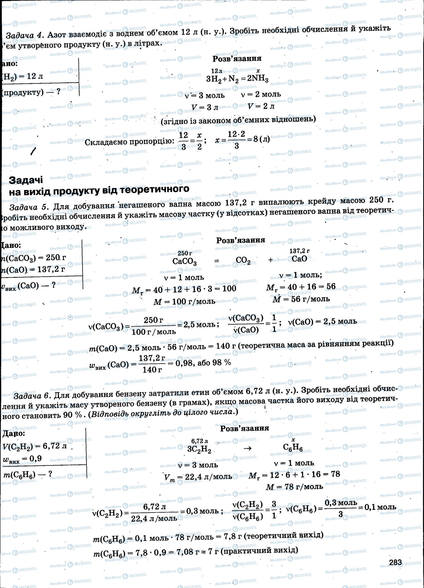ЗНО Хімія 11 клас сторінка 283