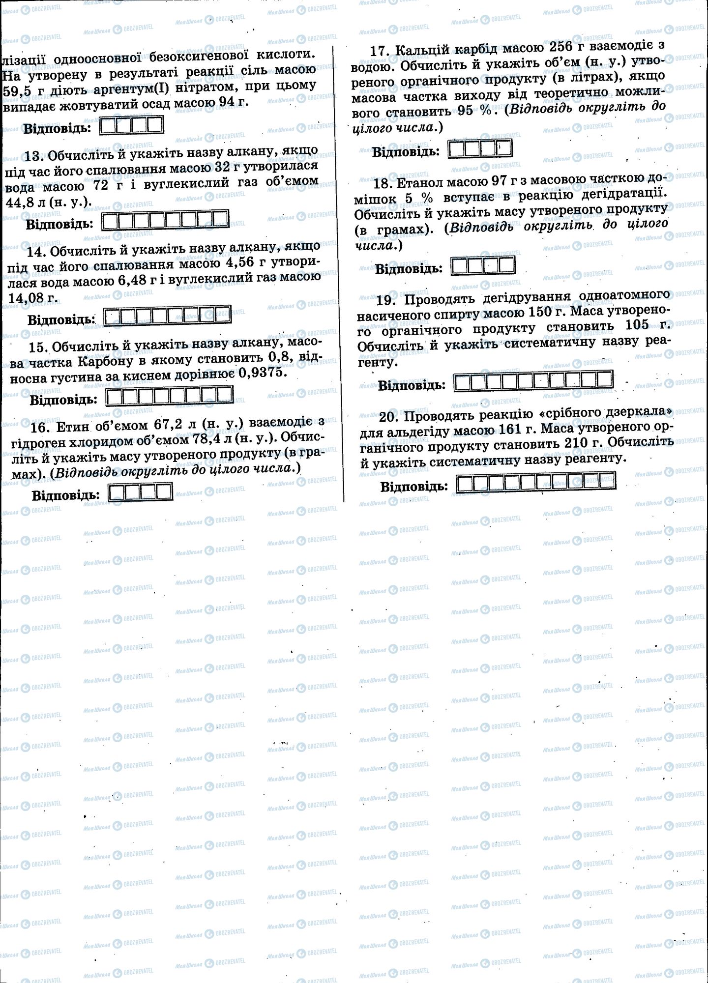 ЗНО Хімія 11 клас сторінка 293