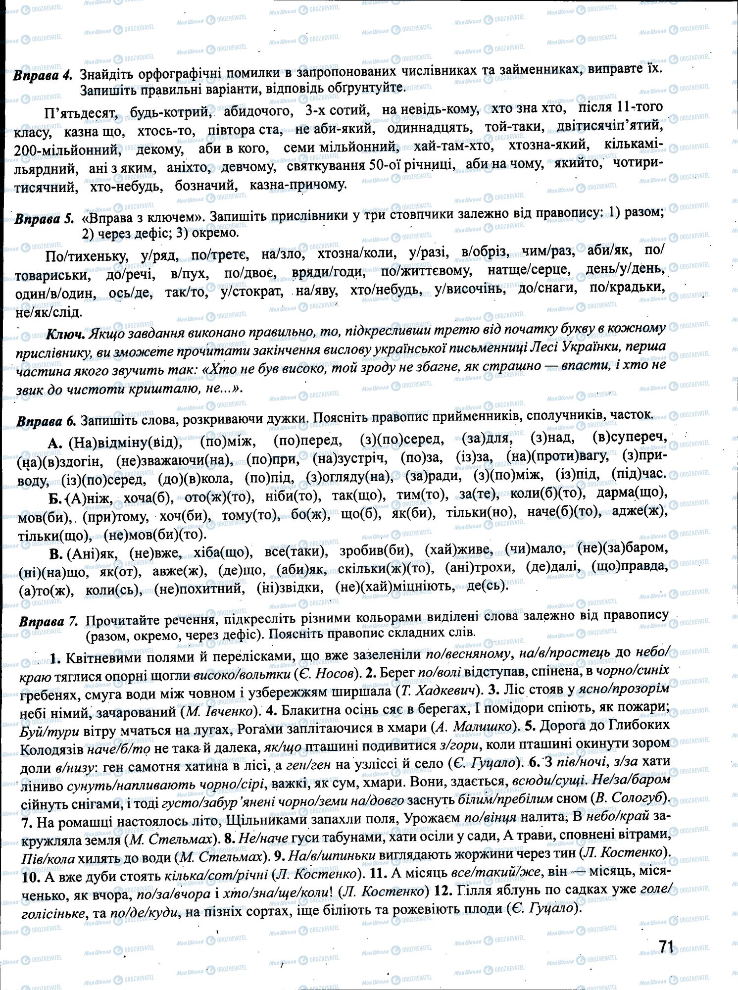 ЗНО Українська мова 11 клас сторінка 071