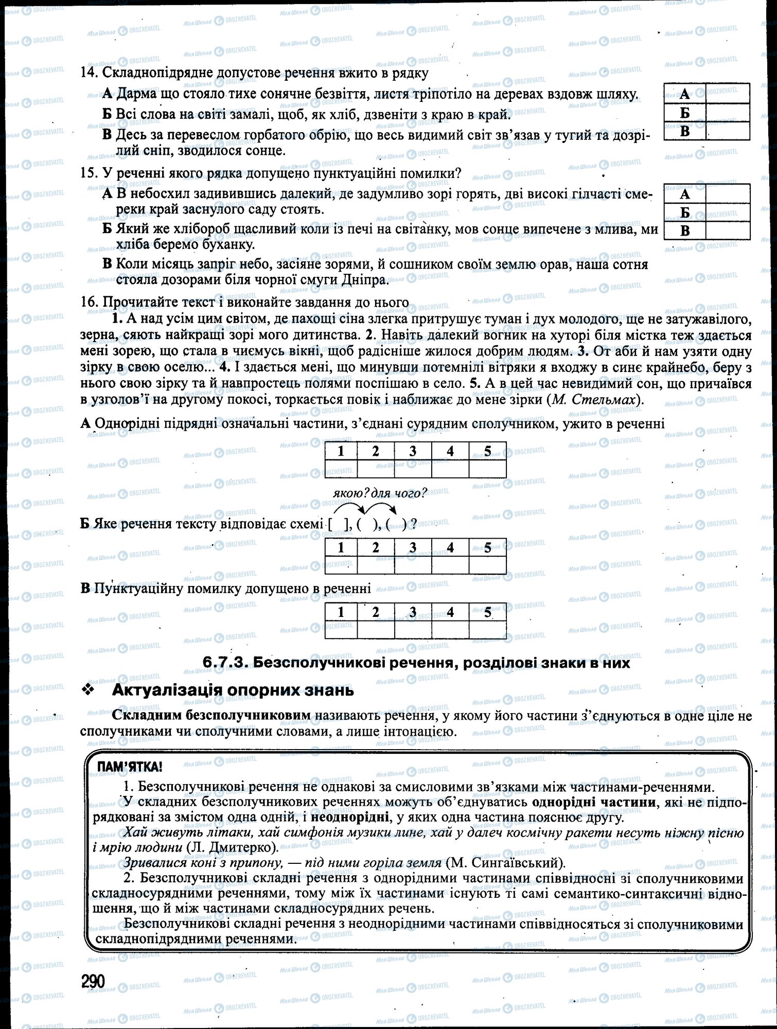 ЗНО Укр мова 11 класс страница 290