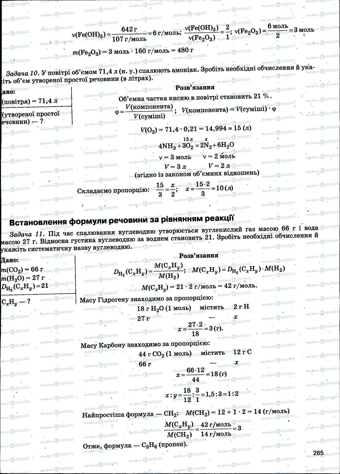ЗНО Хімія 11 клас сторінка 285